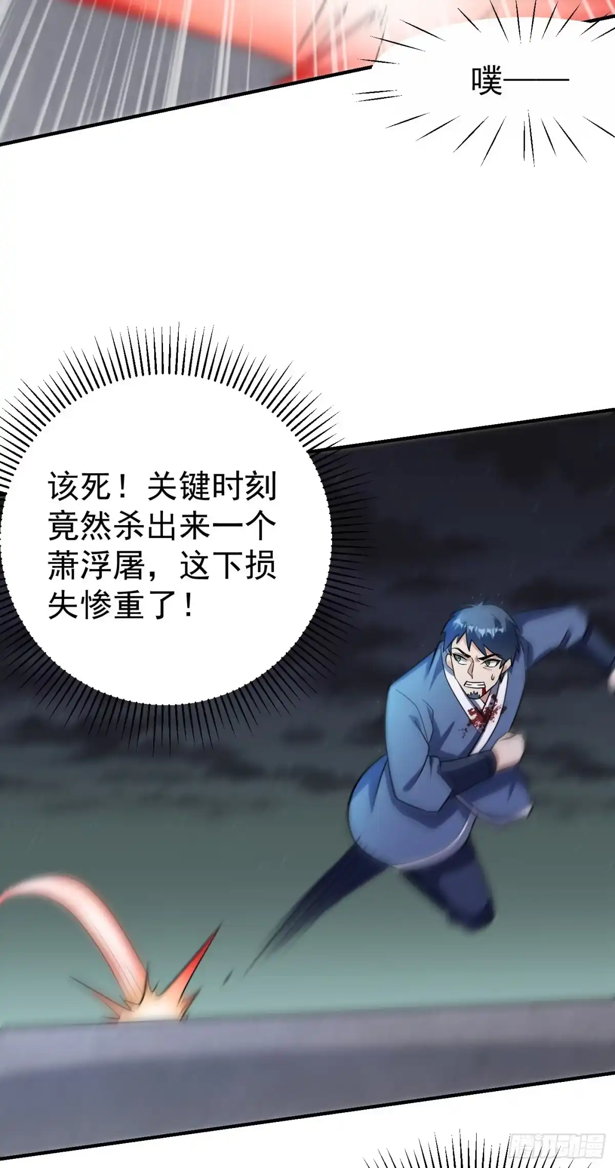 《妖者为王》第182话 丹田破损了？ 第5页