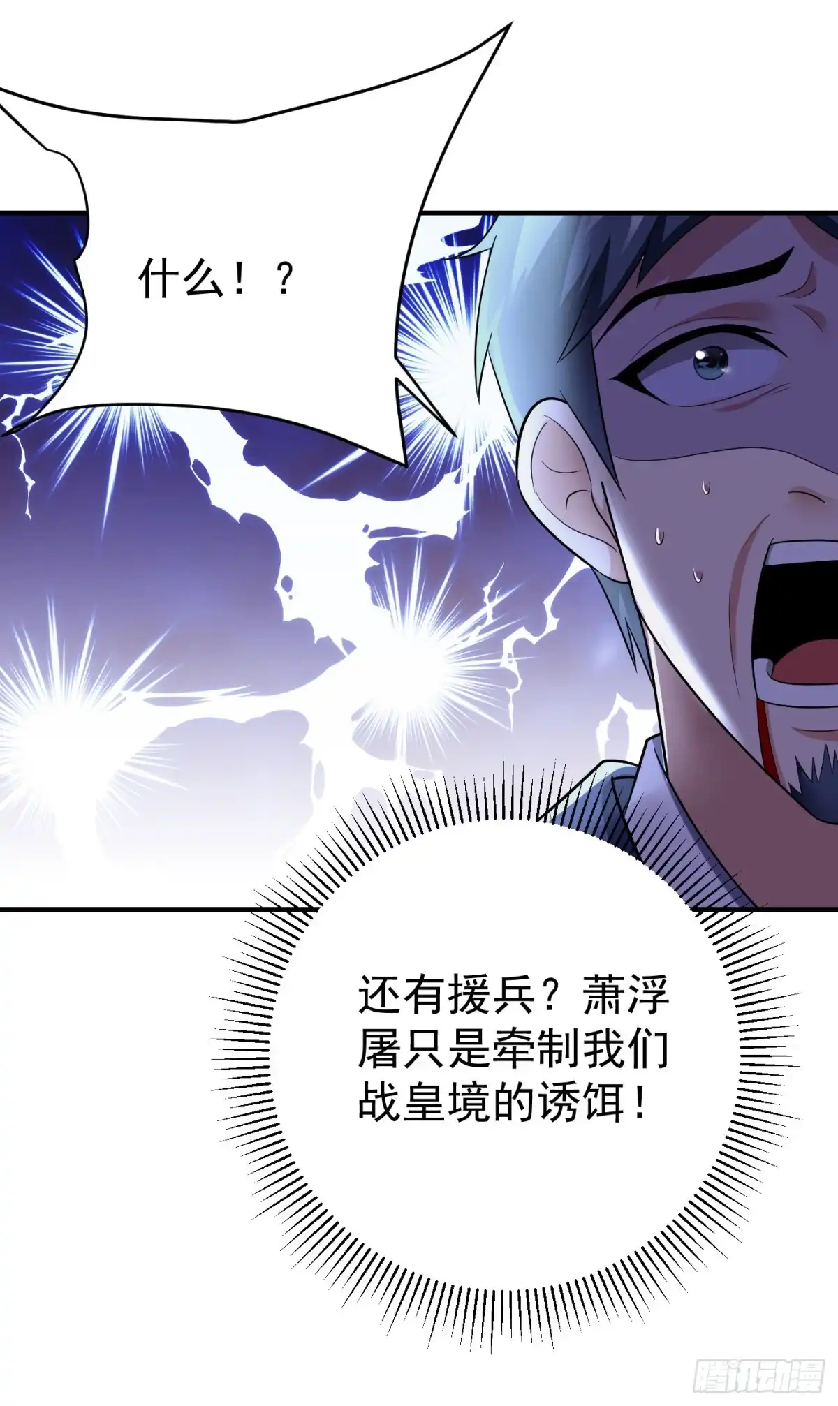 《妖者为王》第182话 丹田破损了？ 第8页