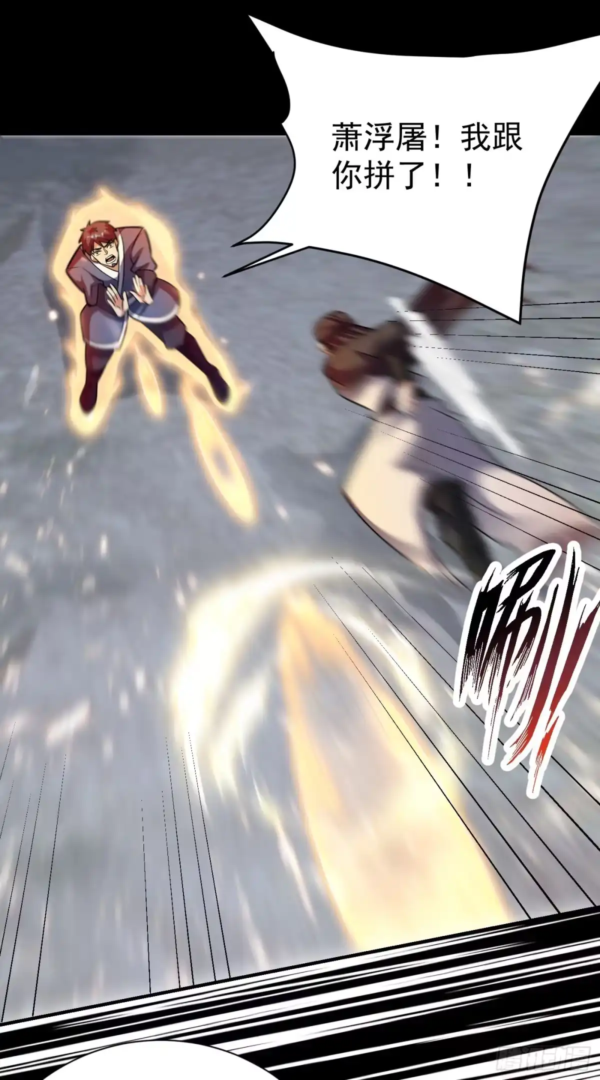 《妖者为王》第182话 丹田破损了？ 第2页
