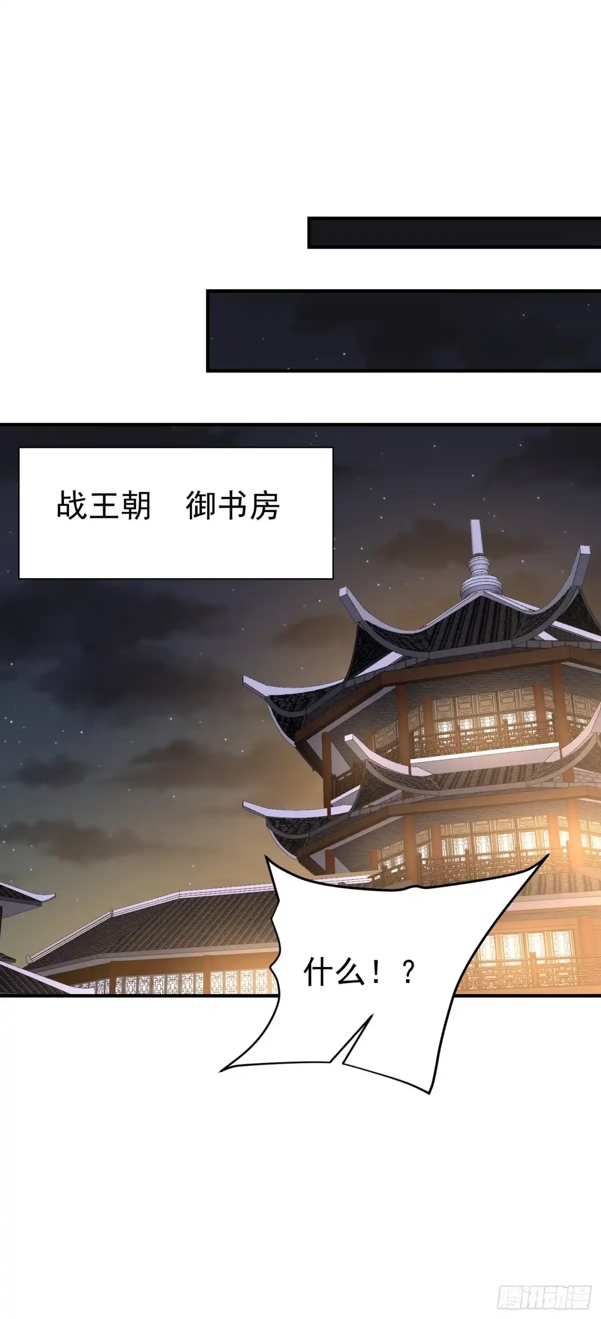 《妖者为王》第182话 丹田破损了？ 第12页