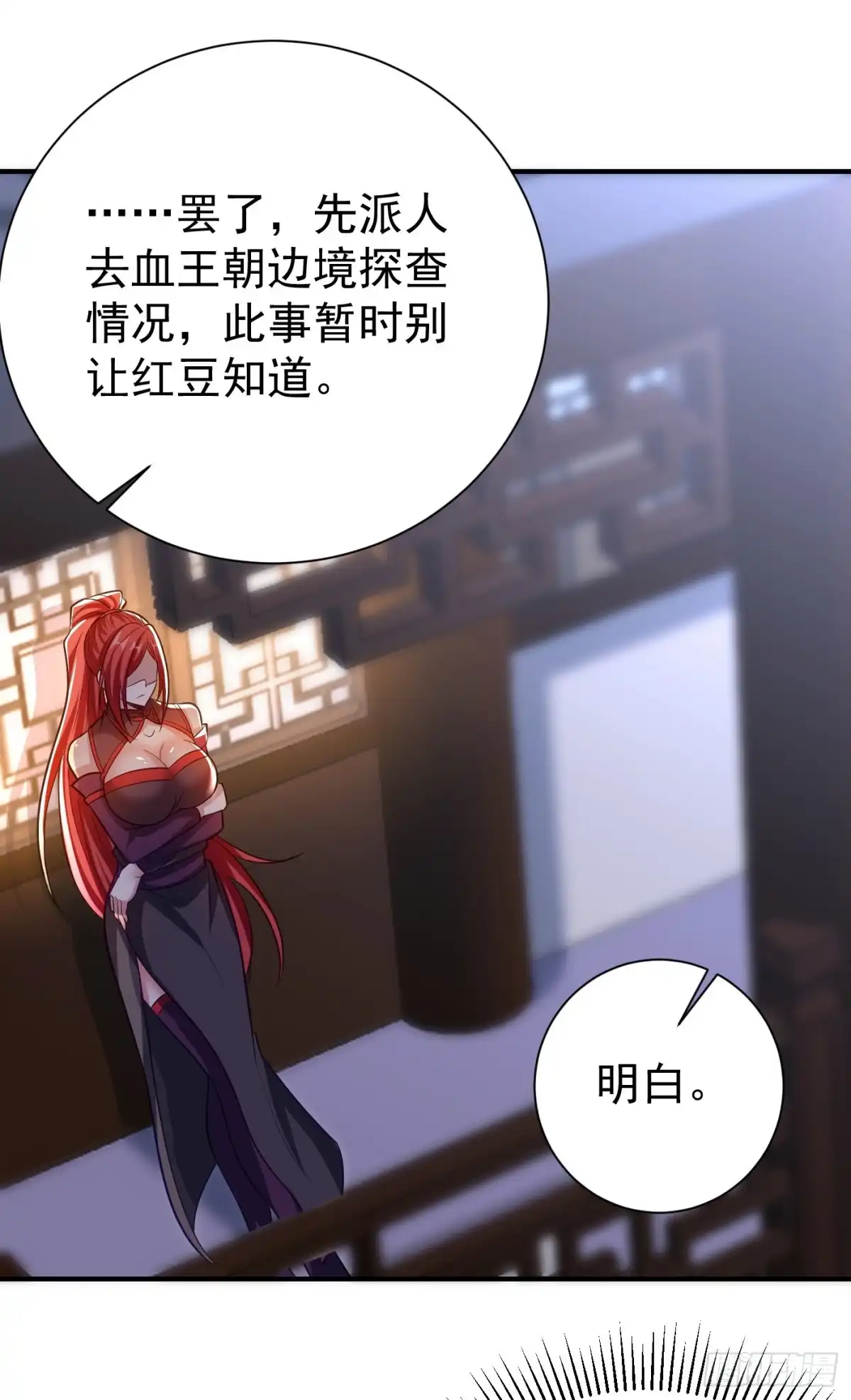 《妖者为王》第182话 丹田破损了？ 第20页