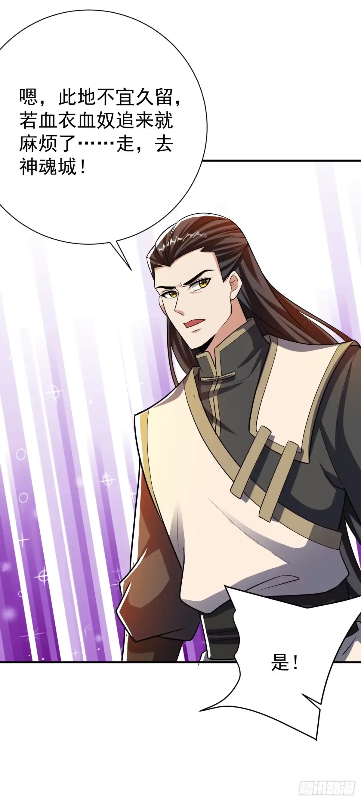 《妖者为王》第182话 丹田破损了？ 第11页