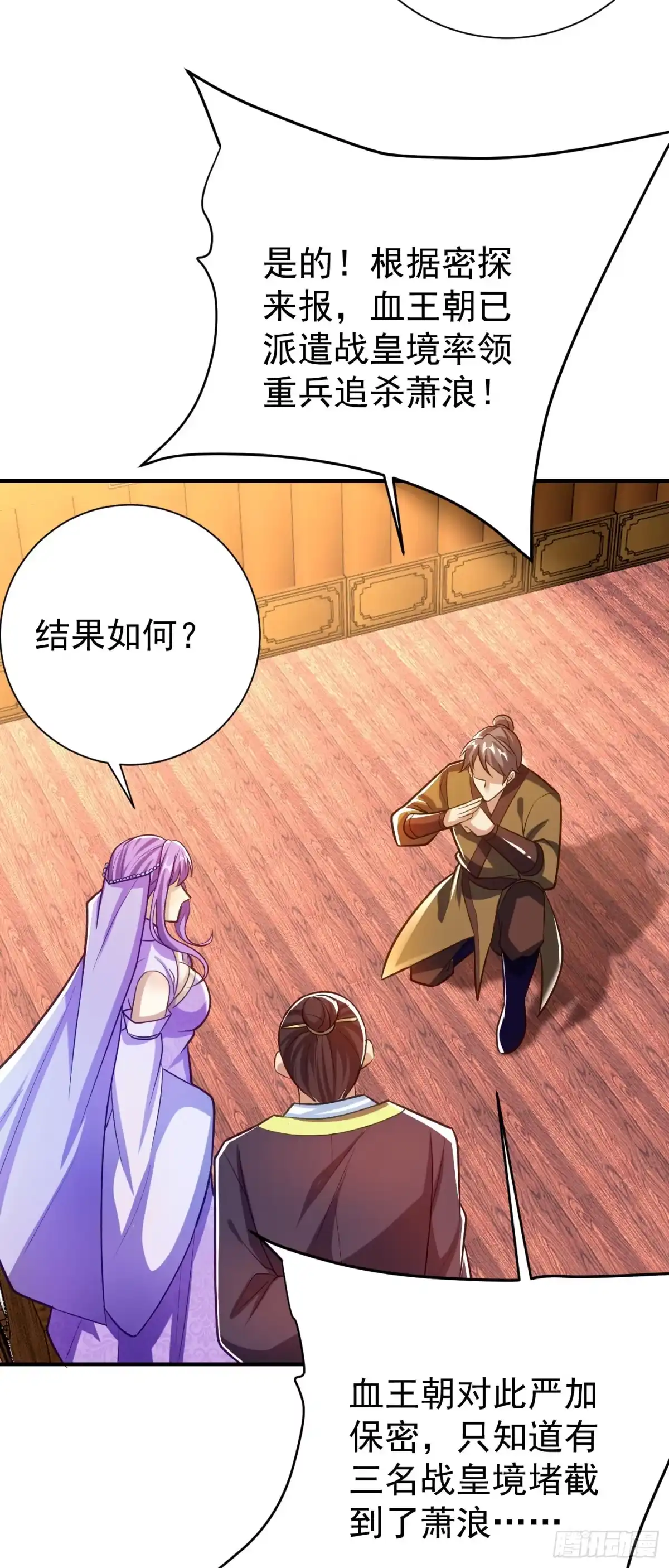 《妖者为王》第182话 丹田破损了？ 第14页