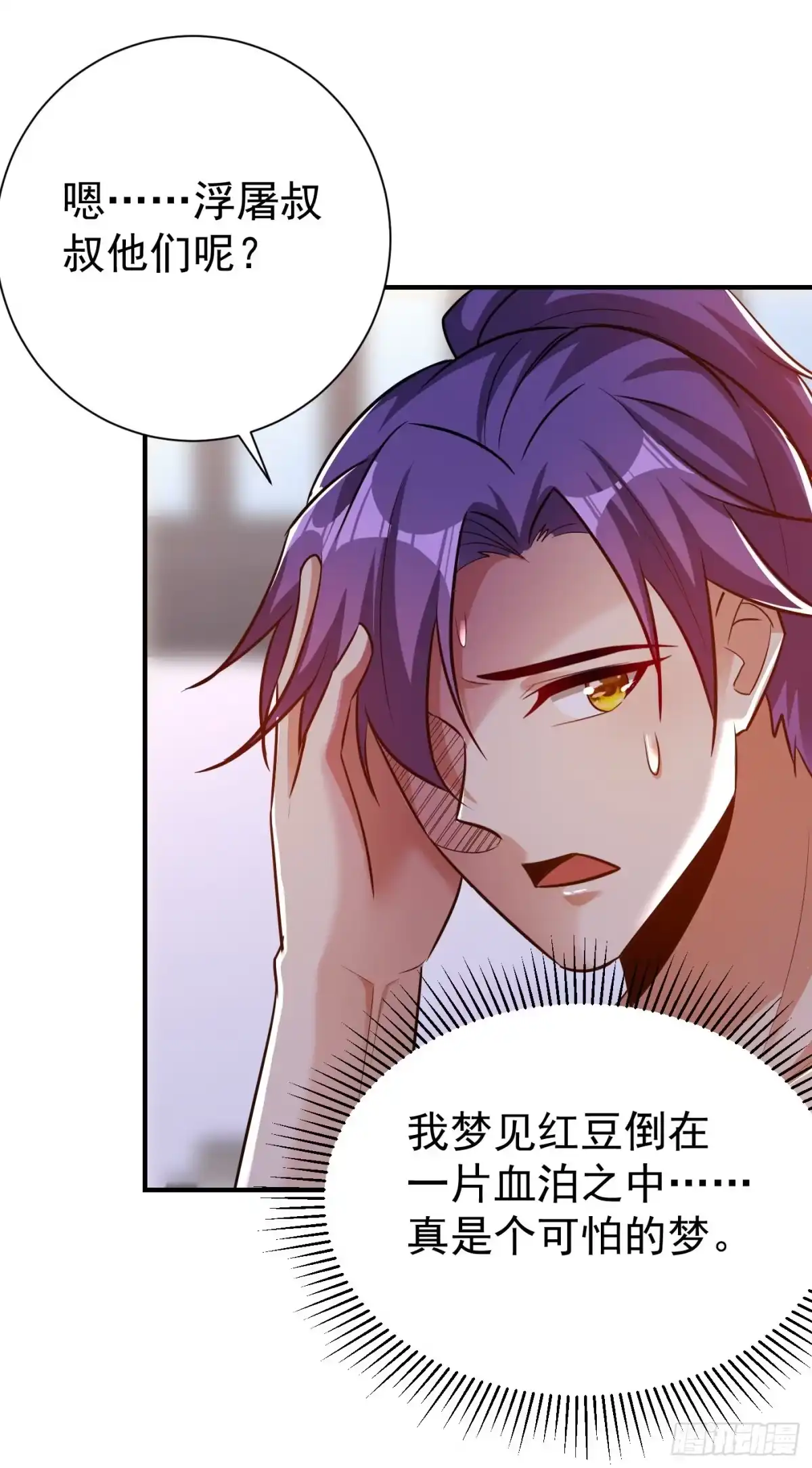 《妖者为王》第182话 丹田破损了？ 第28页