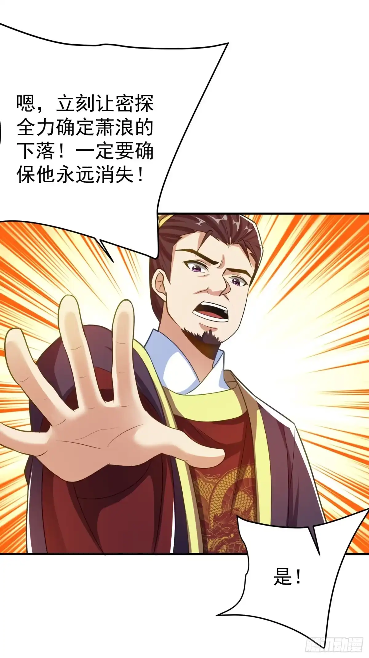 《妖者为王》第182话 丹田破损了？ 第16页