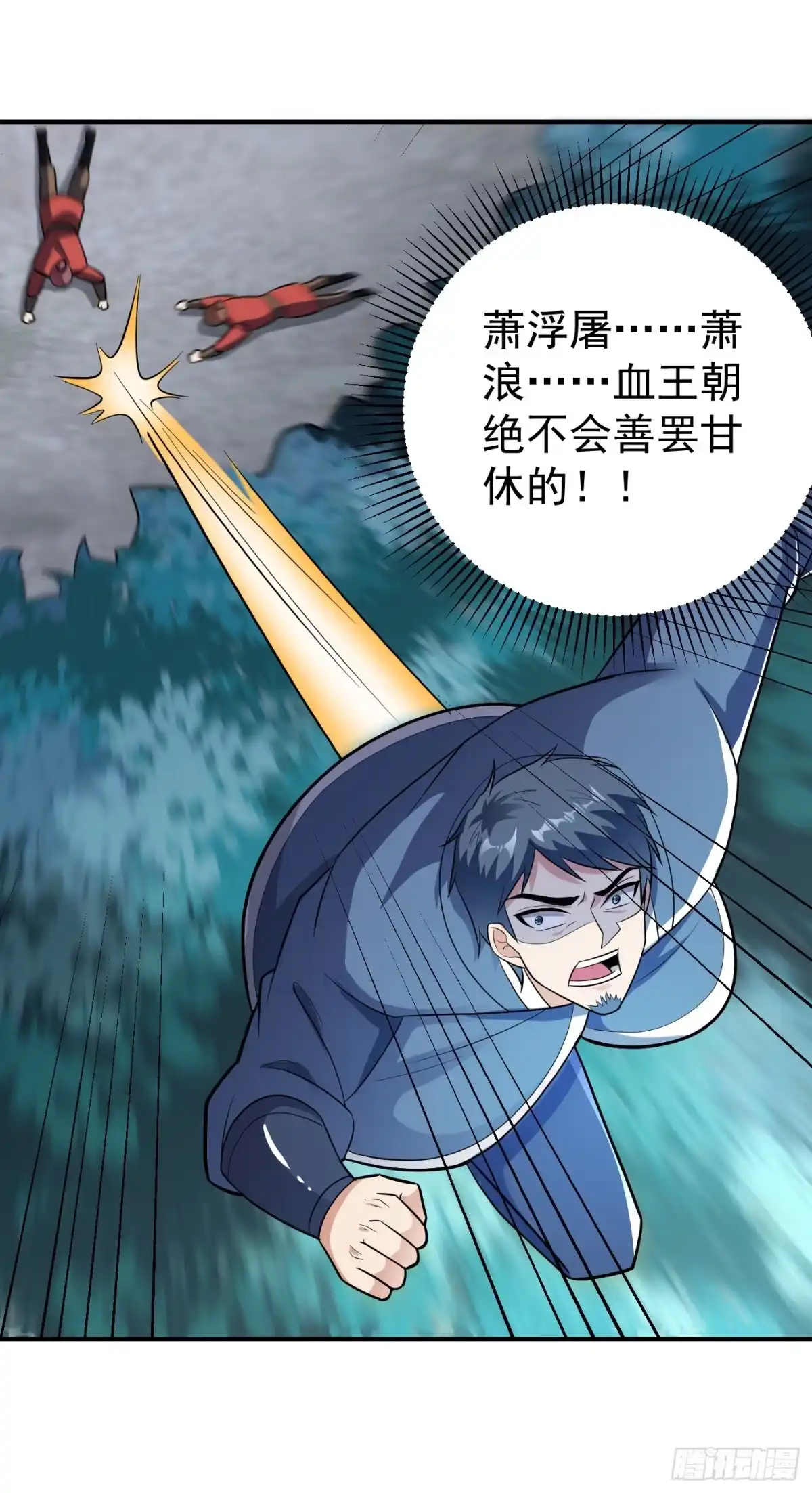 《妖者为王》第182话 丹田破损了？ 第9页