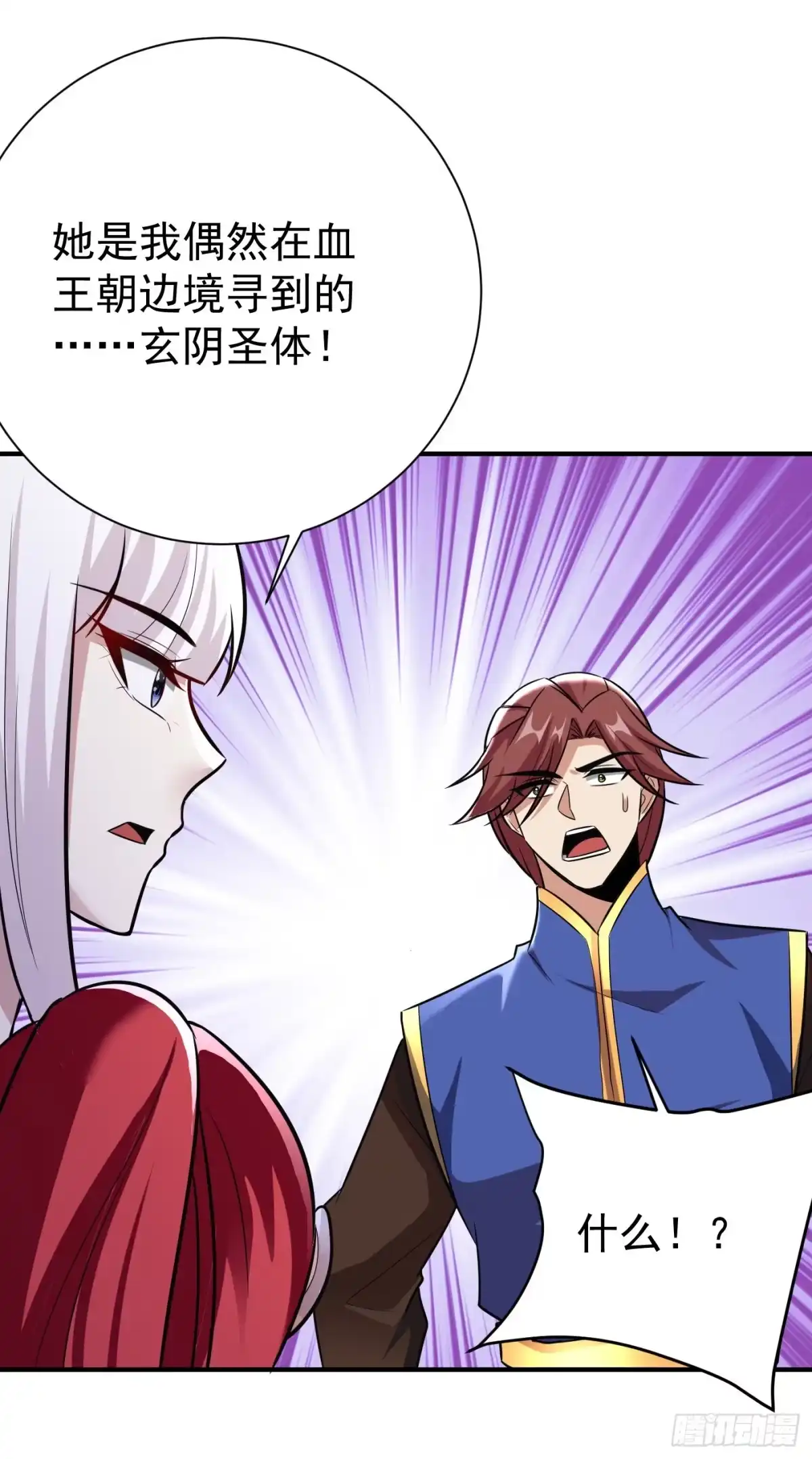《妖者为王》第183话 玄阴圣体 第23页