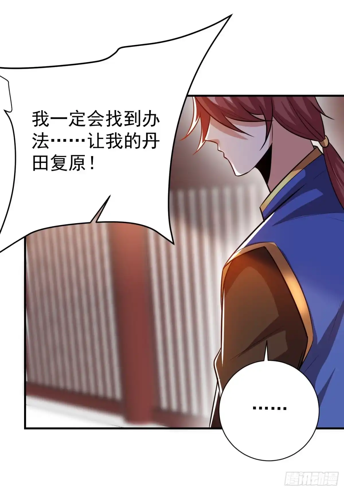 《妖者为王》第183话 玄阴圣体 第15页