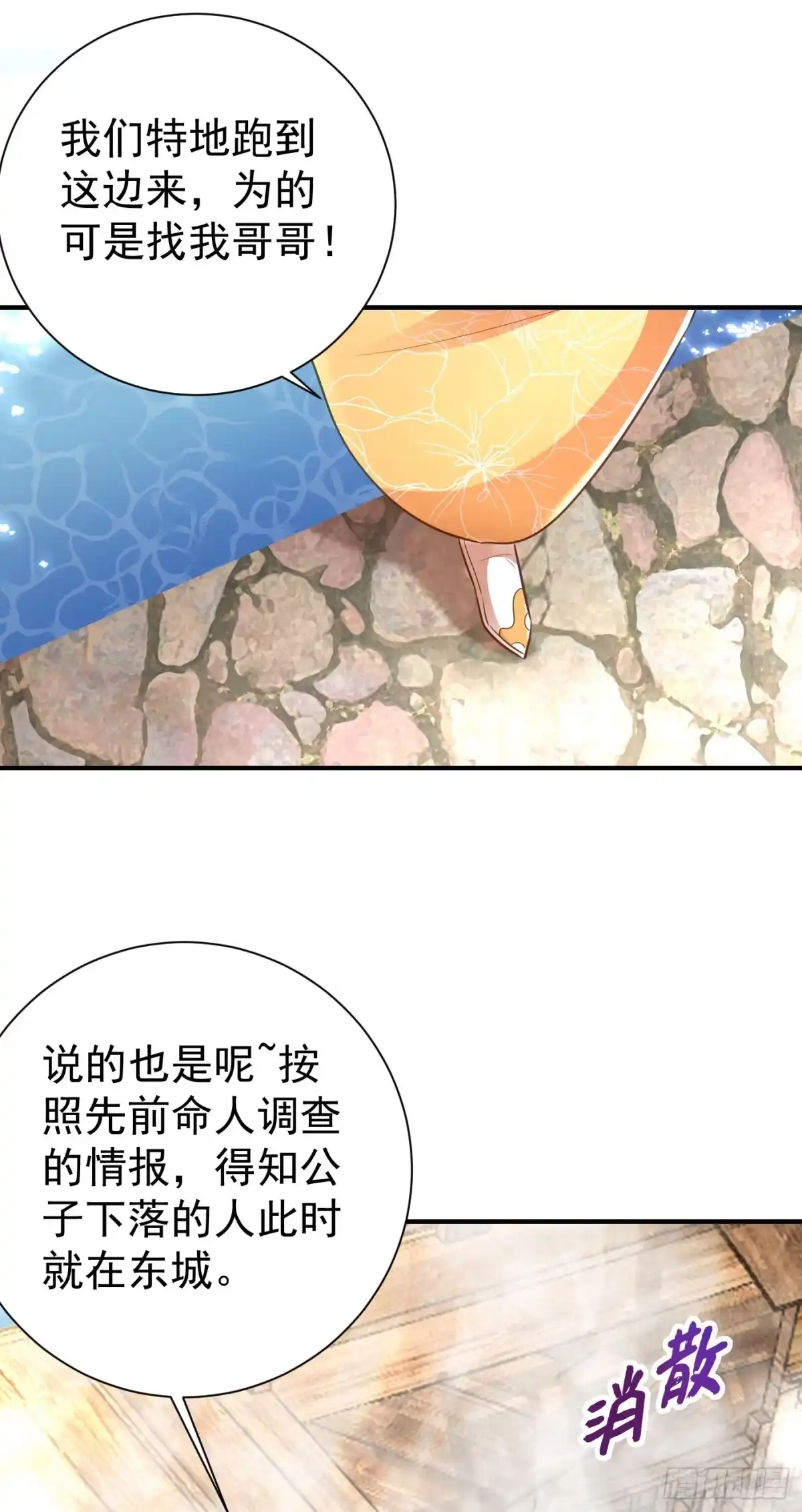 《妖者为王》第183话 玄阴圣体 第29页
