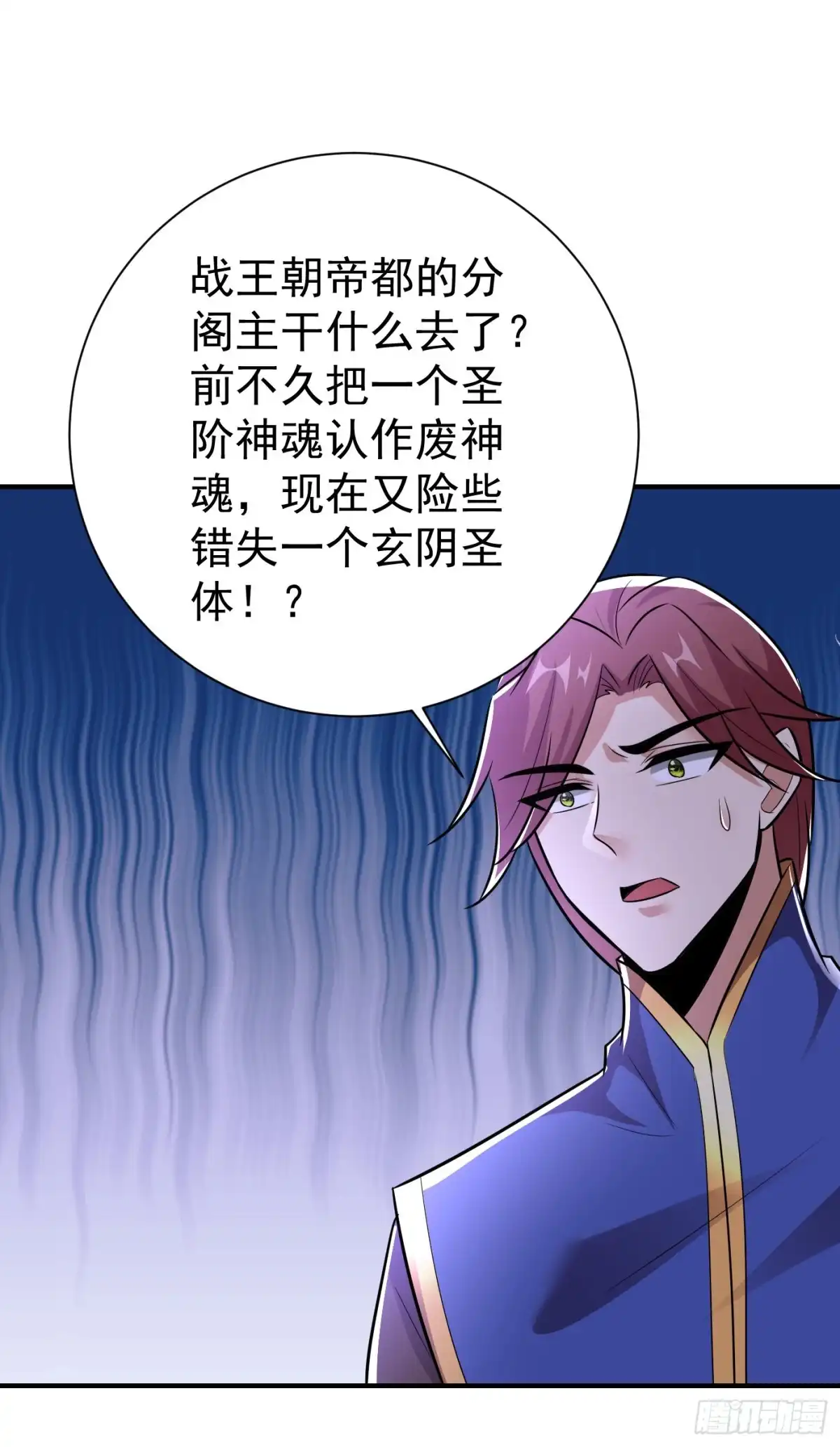 《妖者为王》第183话 玄阴圣体 第25页
