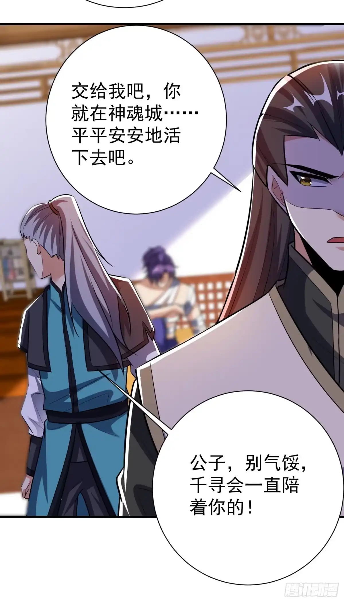 《妖者为王》第183话 玄阴圣体 第11页