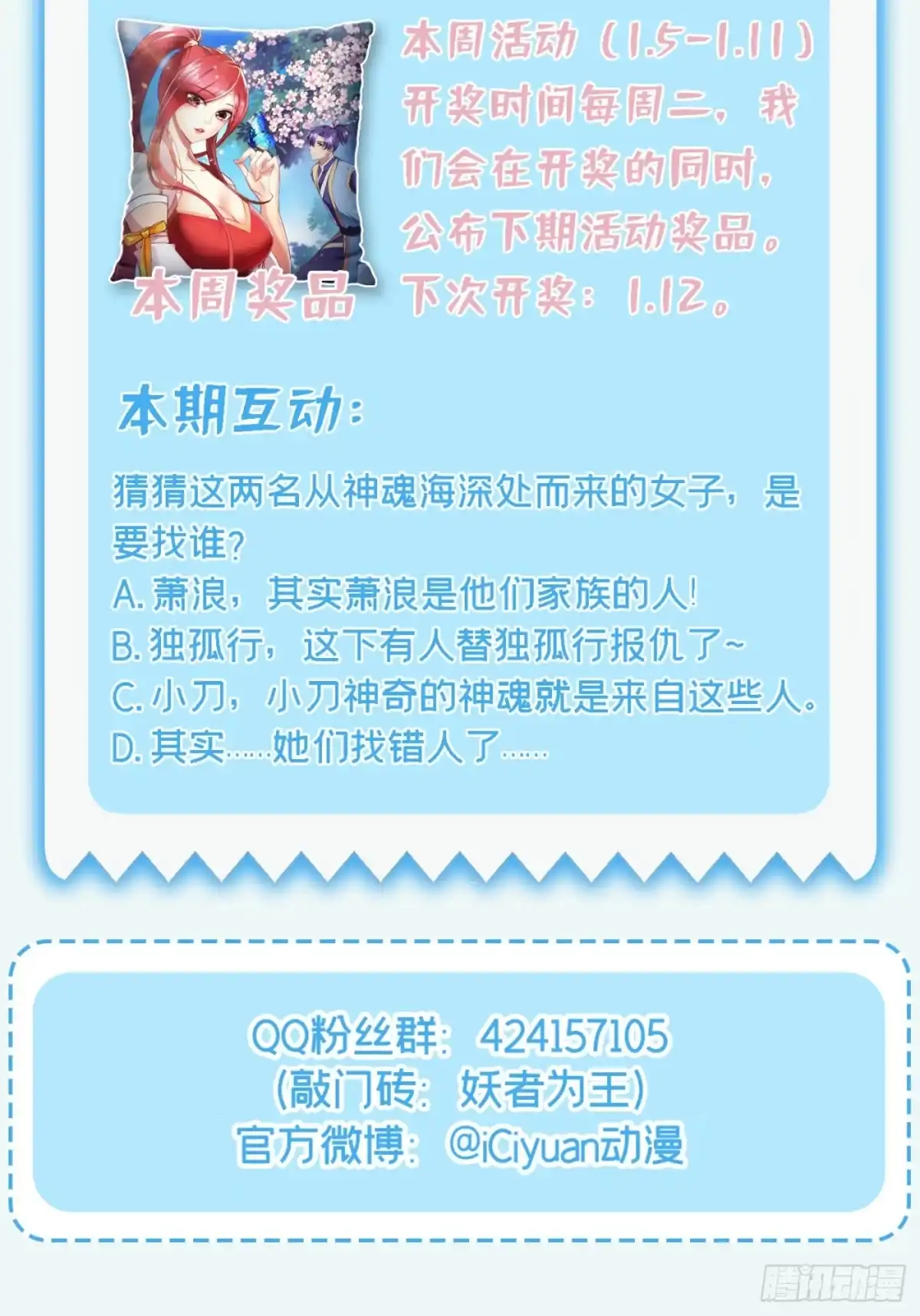 《妖者为王》第183话 玄阴圣体 第38页