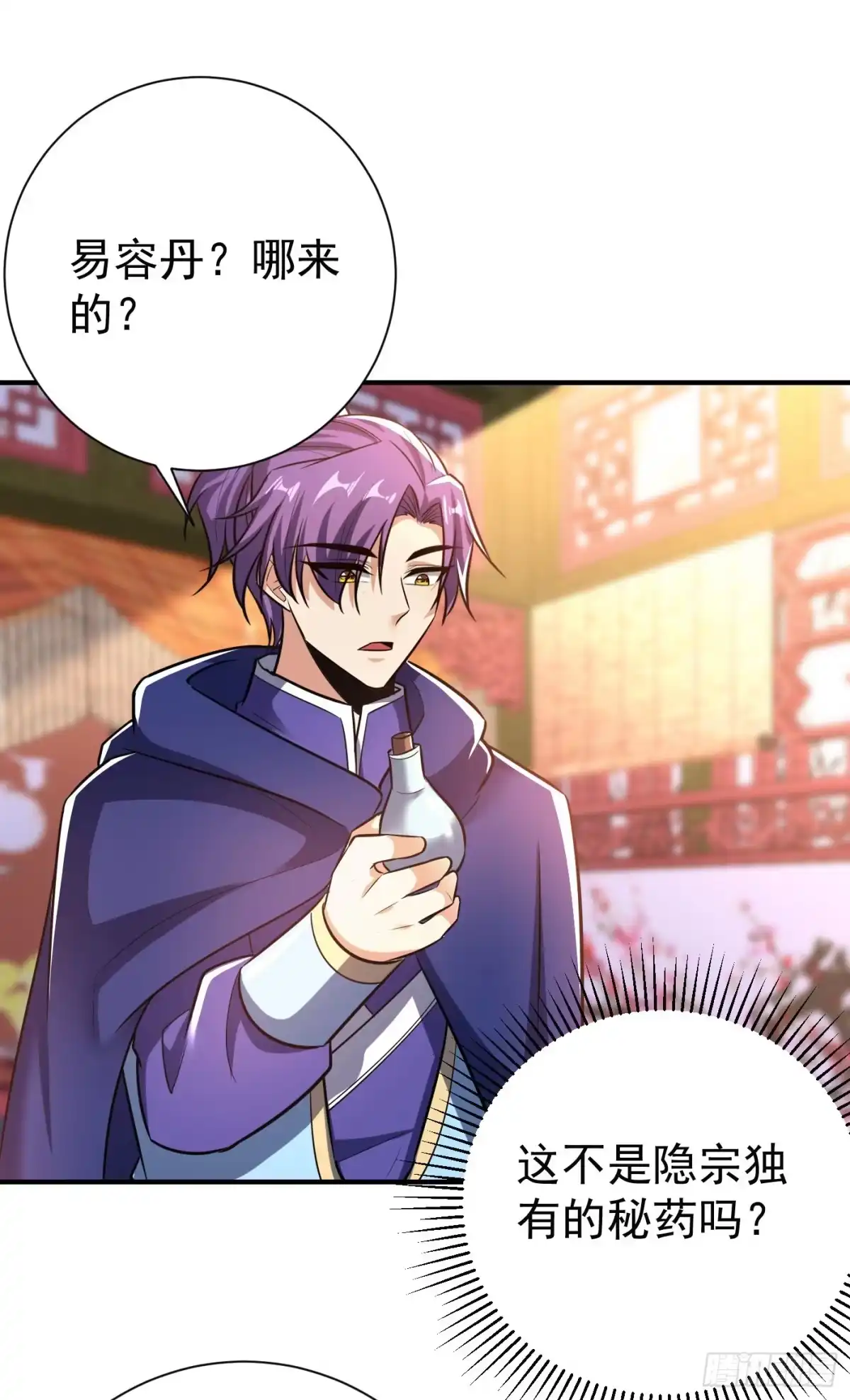 《妖者为王》第183话 玄阴圣体 第33页
