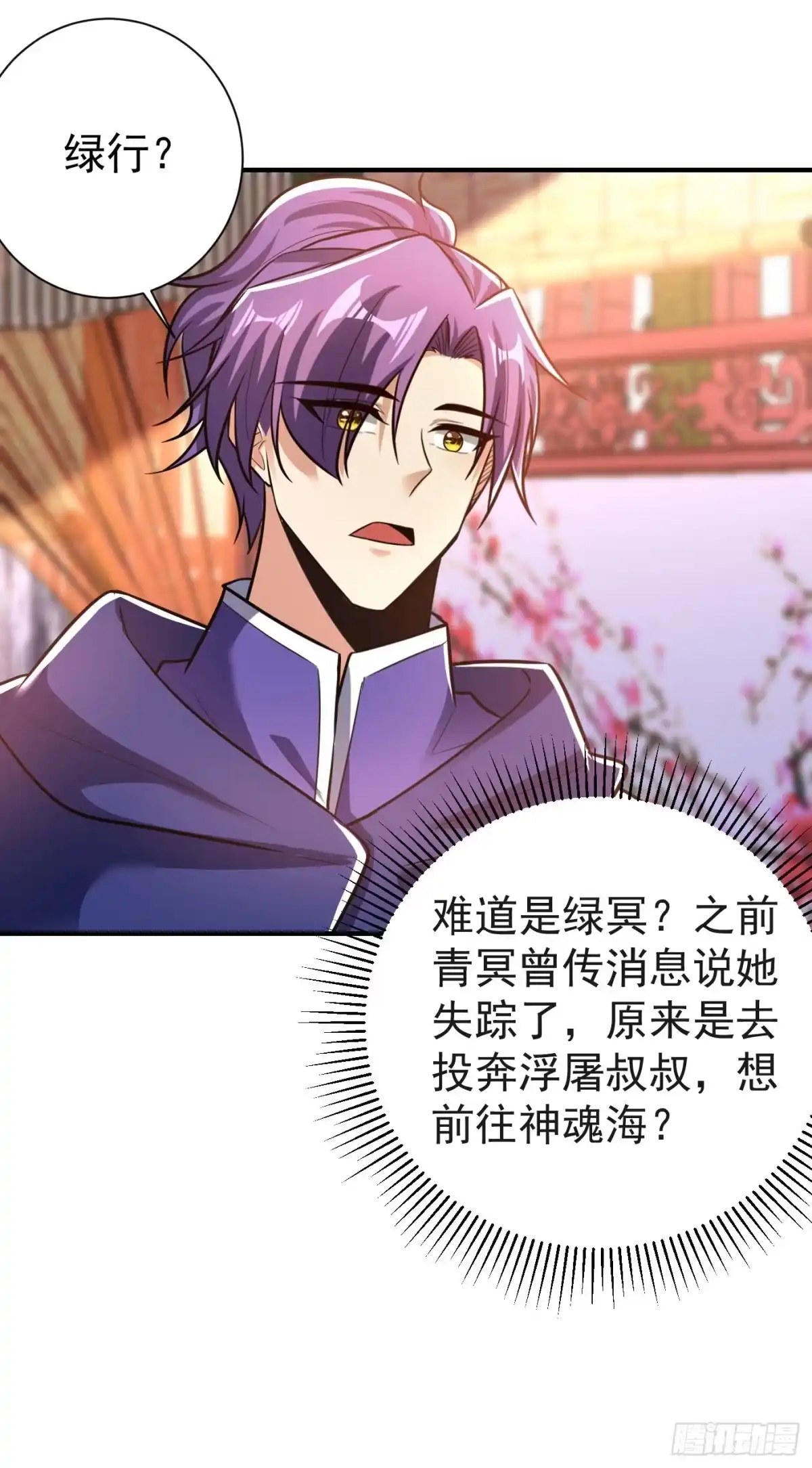 《妖者为王》第183话 玄阴圣体 第35页
