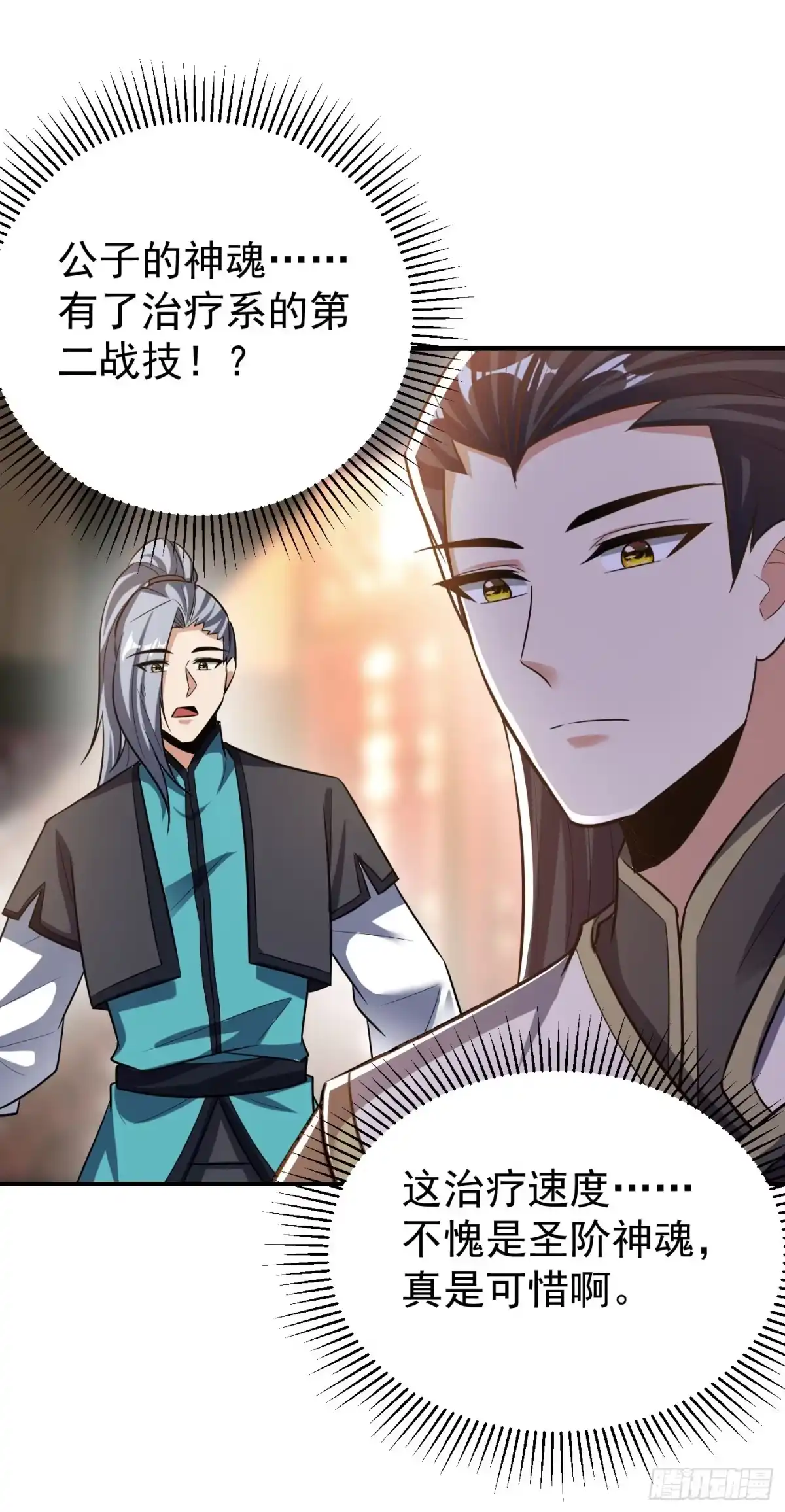 《妖者为王》第183话 玄阴圣体 第3页