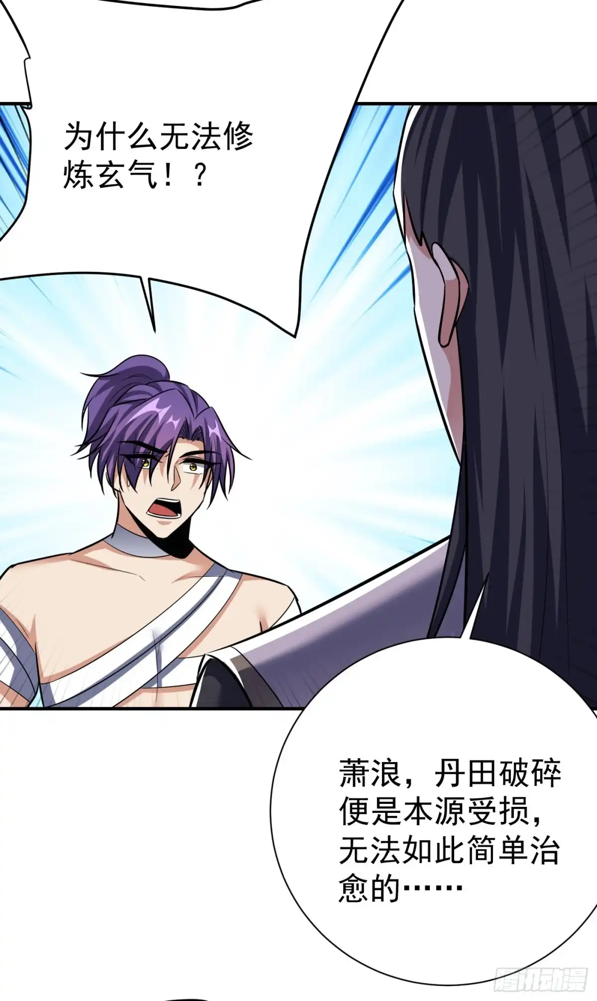 《妖者为王》第183话 玄阴圣体 第6页
