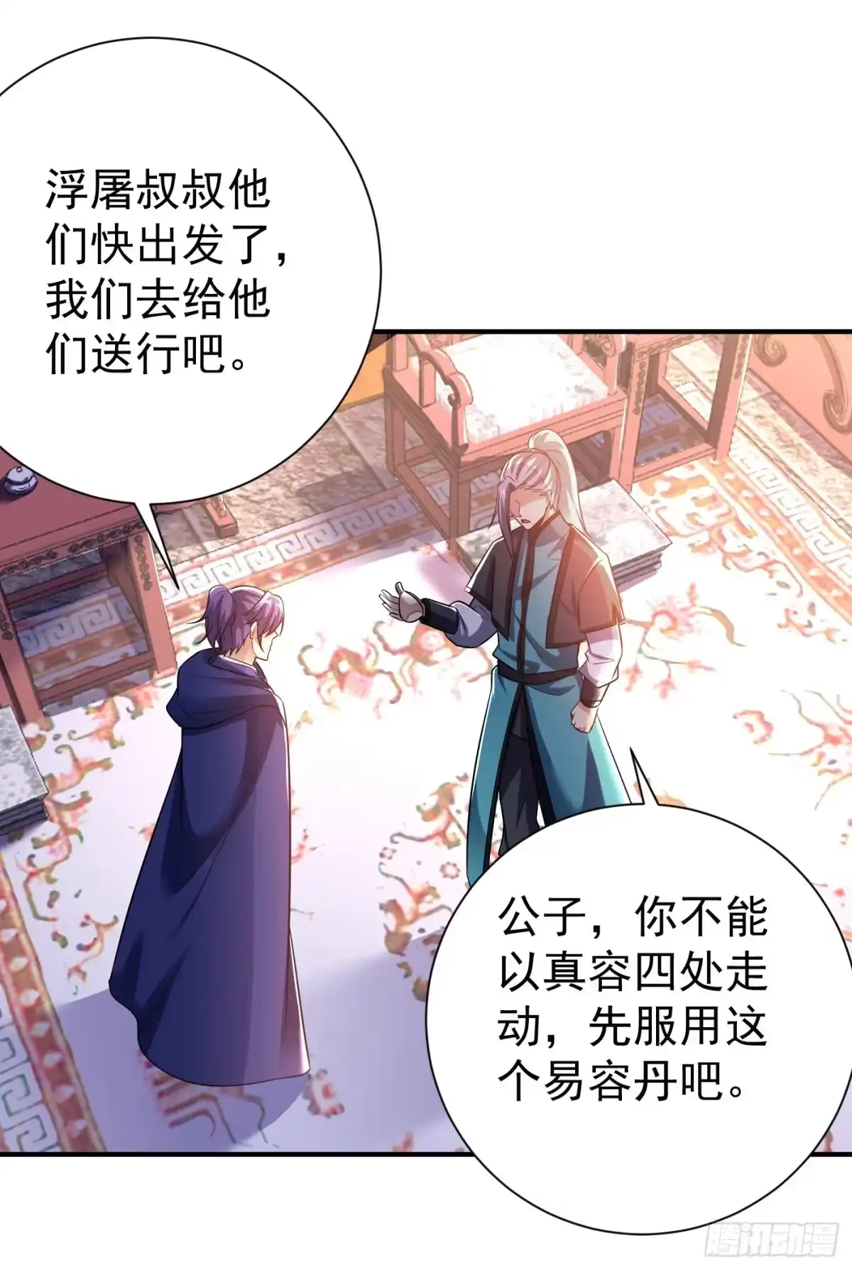 《妖者为王》第183话 玄阴圣体 第32页