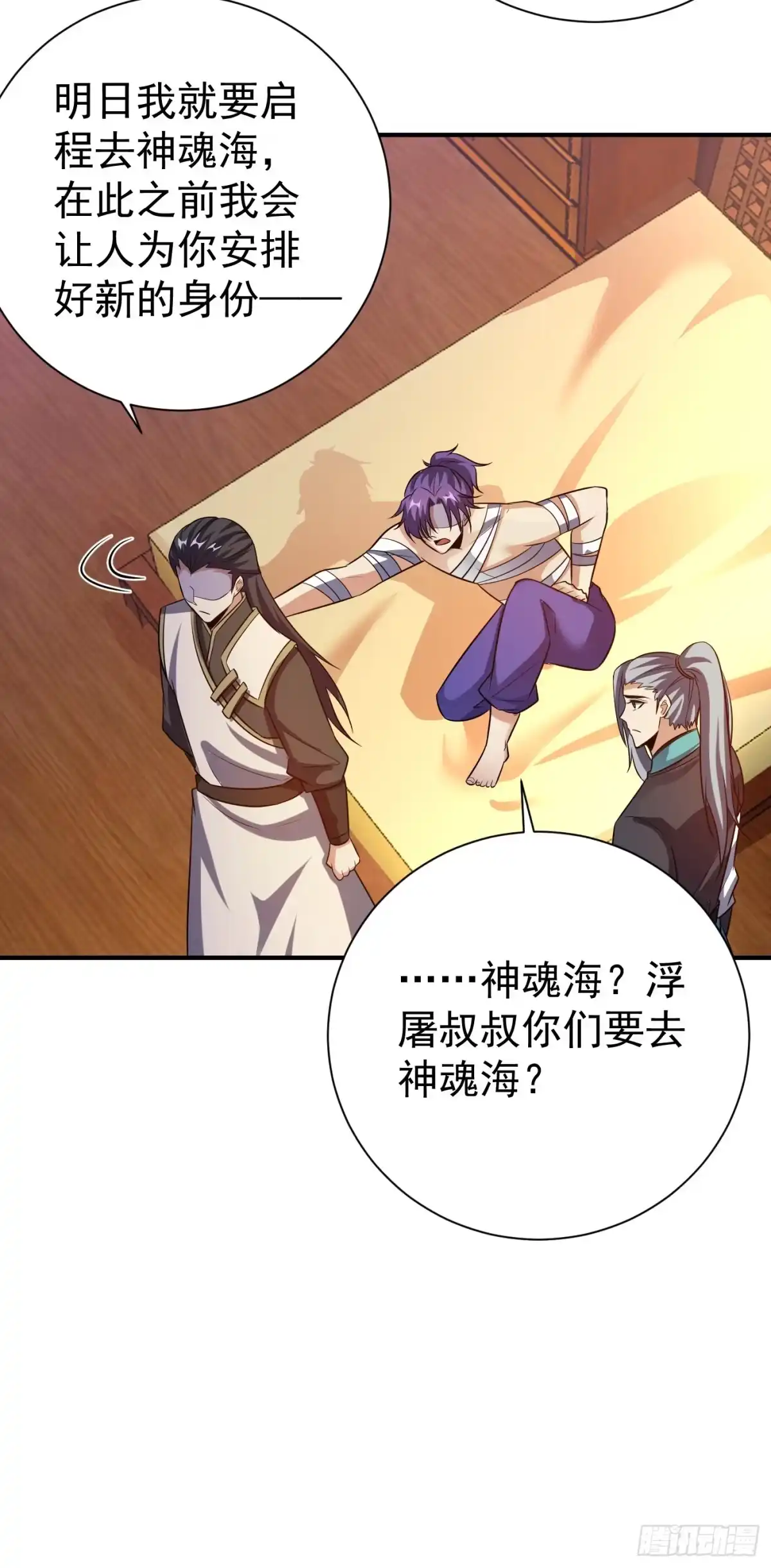 《妖者为王》第183话 玄阴圣体 第8页