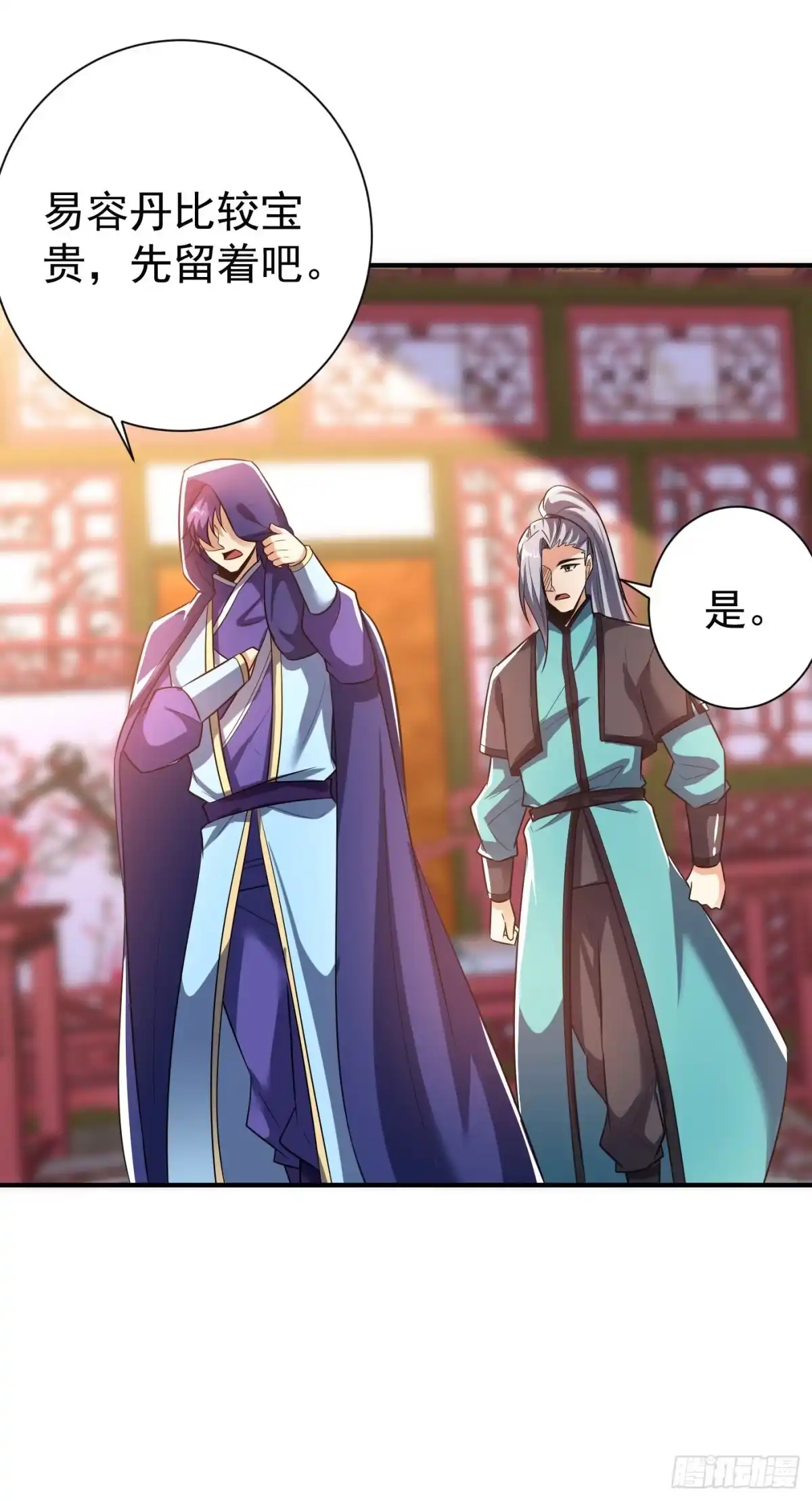 《妖者为王》第183话 玄阴圣体 第36页