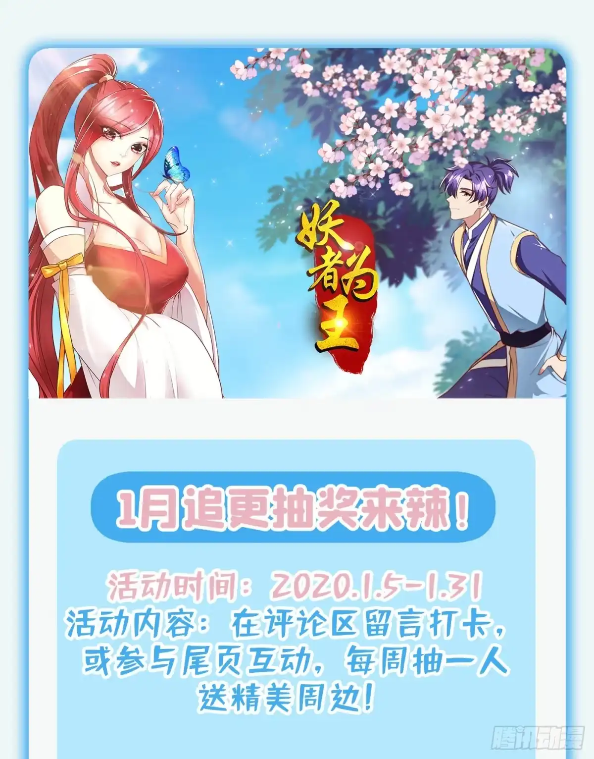 《妖者为王》第183话 玄阴圣体 第37页