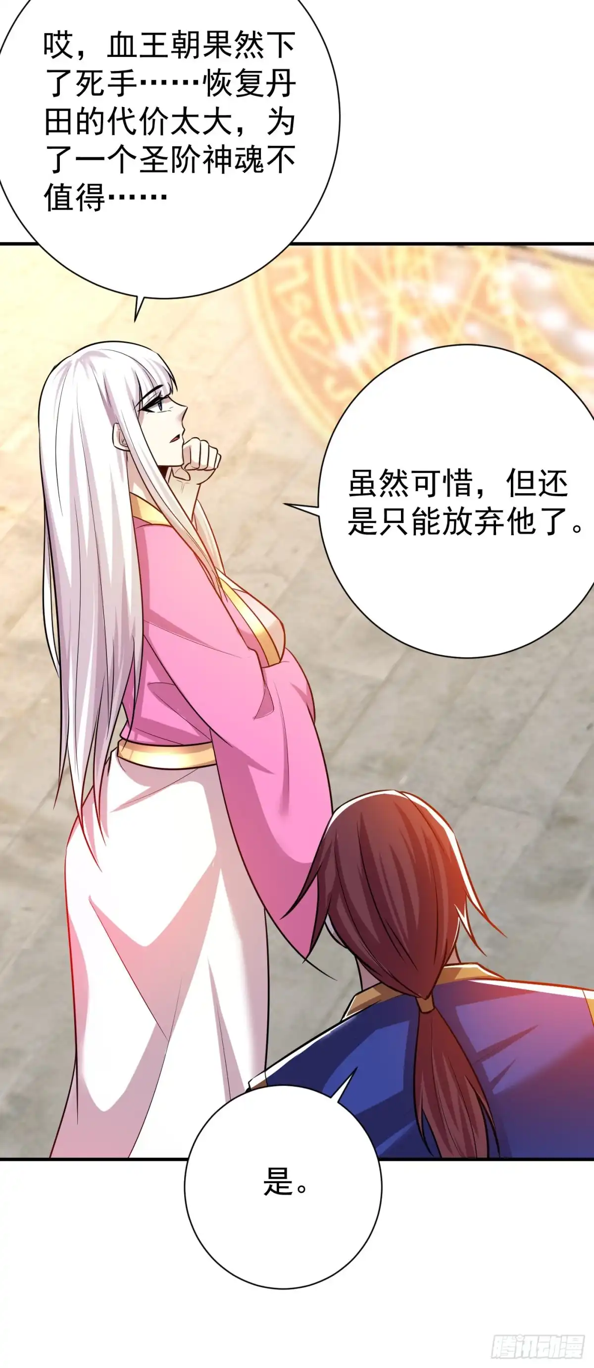 《妖者为王》第183话 玄阴圣体 第20页