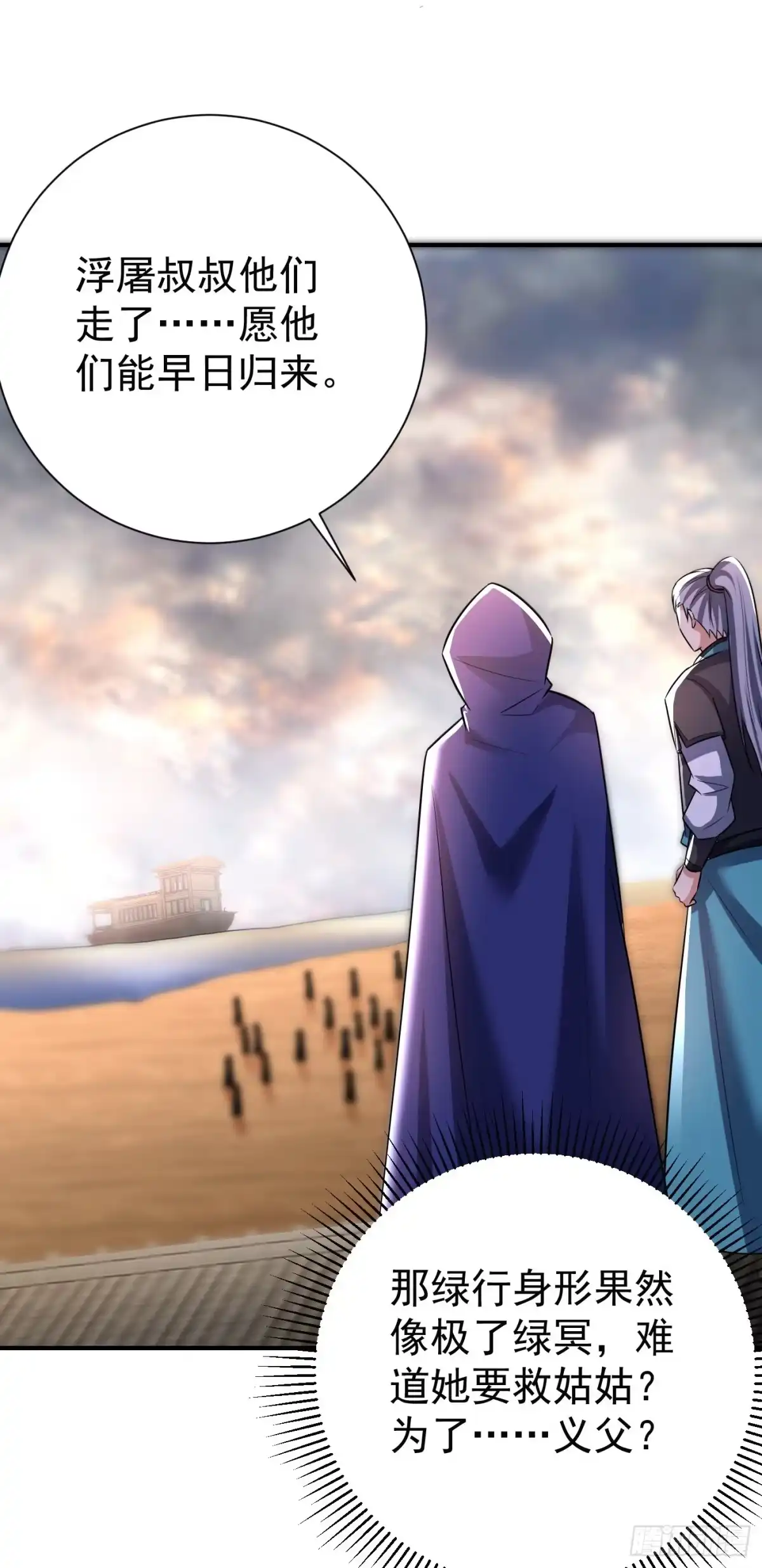 《妖者为王》第184话 你们说红豆怎么了！ 第3页