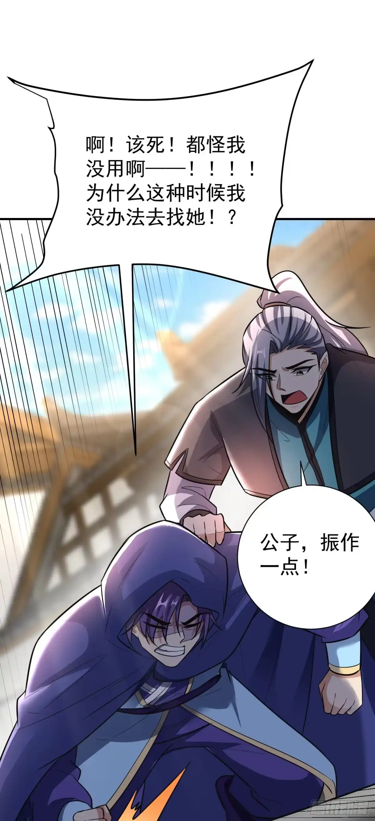 《妖者为王》第184话 你们说红豆怎么了！ 第30页