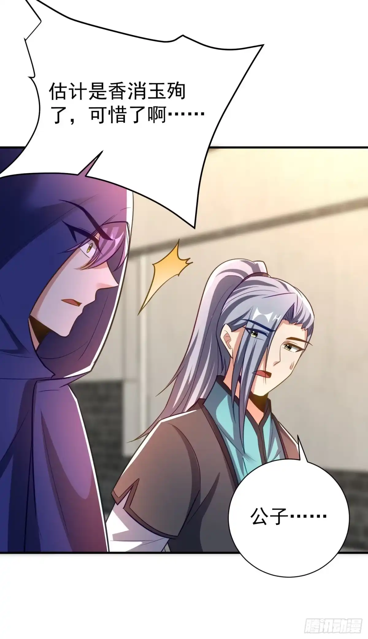 《妖者为王》第184话 你们说红豆怎么了！ 第12页