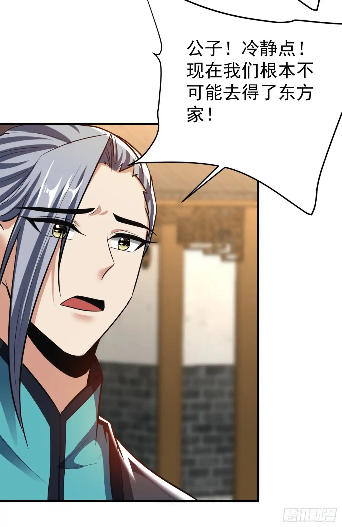 《妖者为王》第184话 你们说红豆怎么了！ 第27页