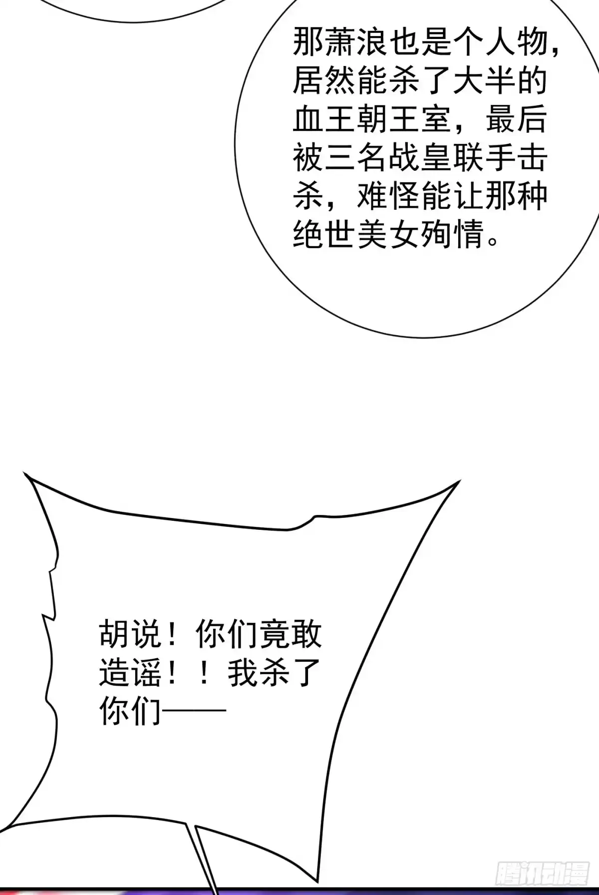 《妖者为王》第184话 你们说红豆怎么了！ 第15页