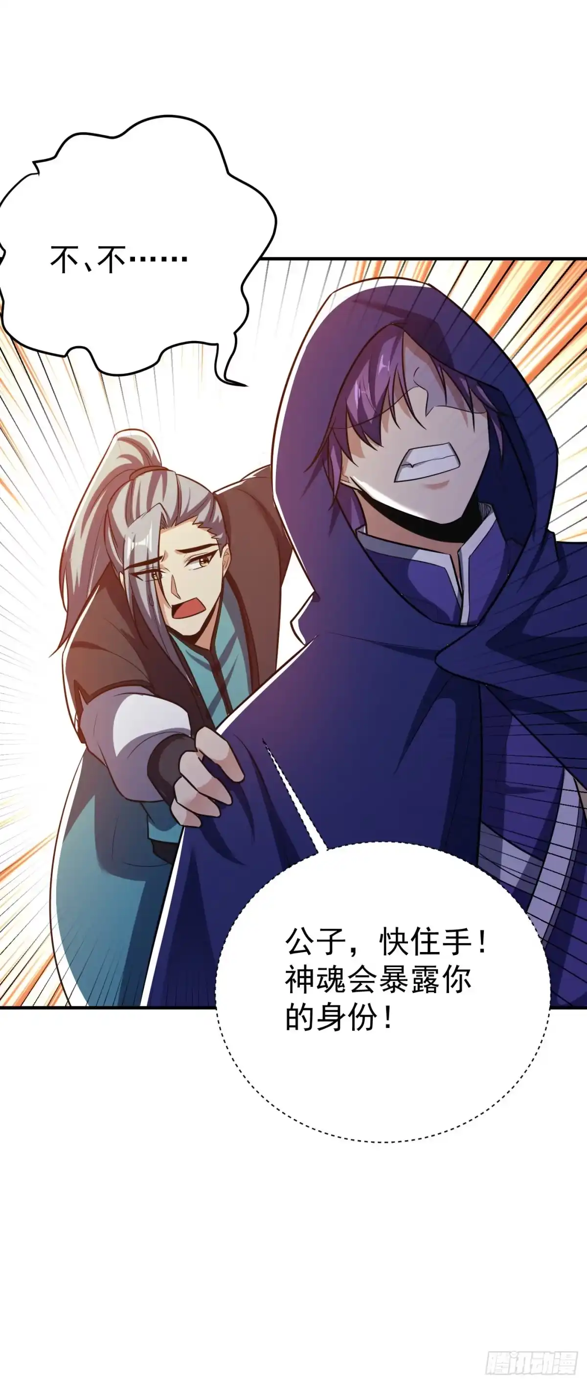 《妖者为王》第184话 你们说红豆怎么了！ 第23页