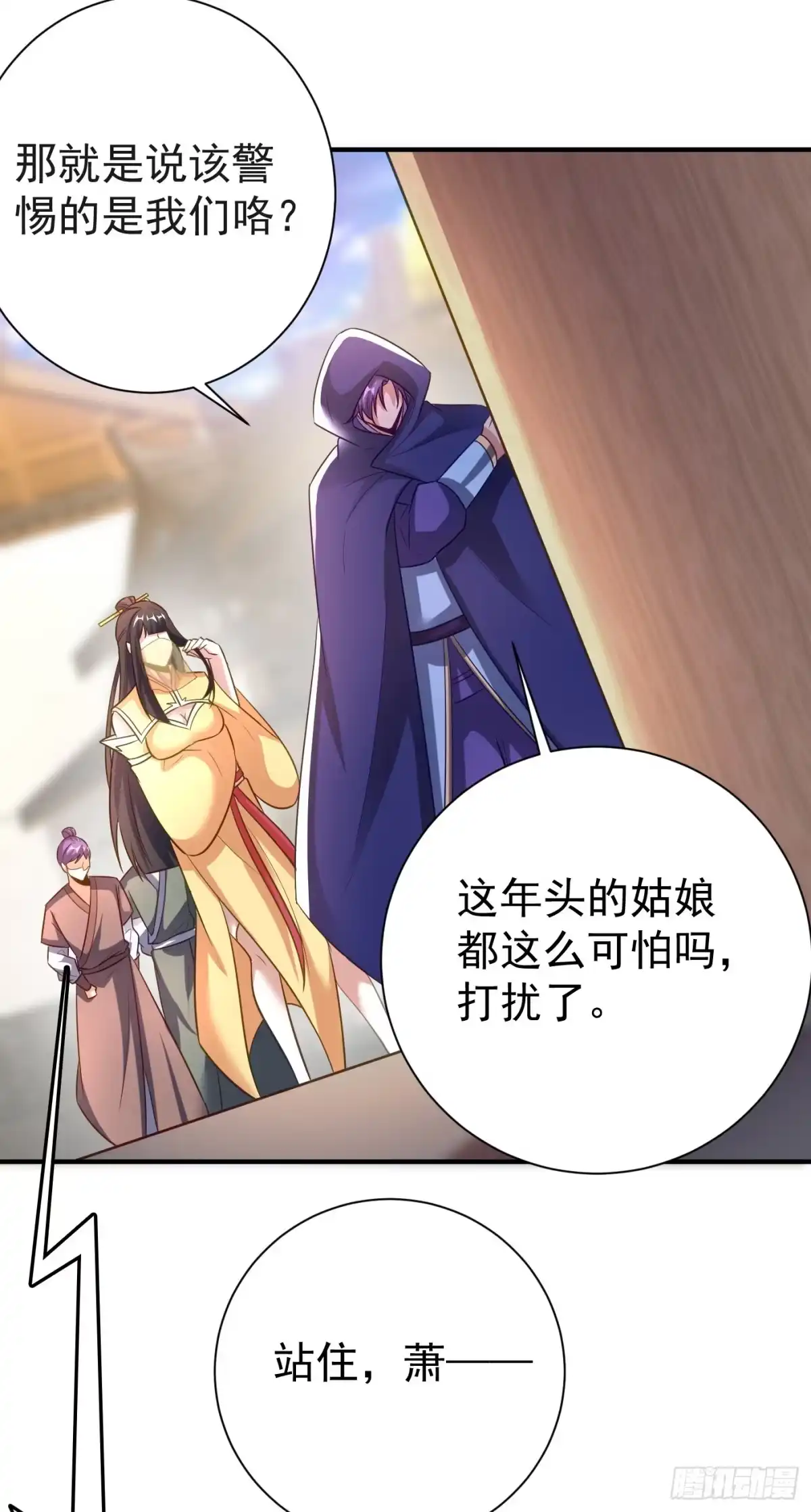《妖者为王》第184话 你们说红豆怎么了！ 第10页