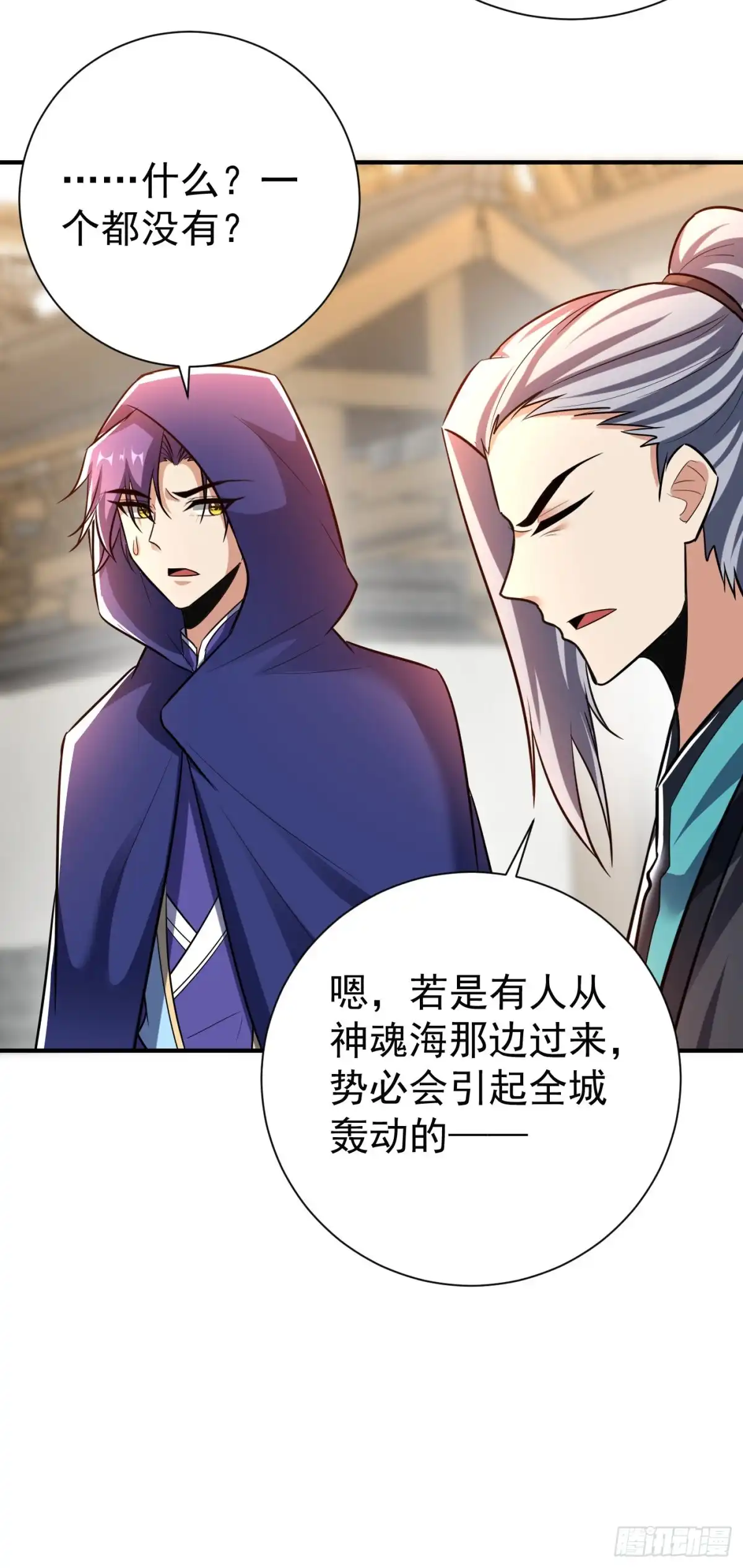 《妖者为王》第184话 你们说红豆怎么了！ 第6页
