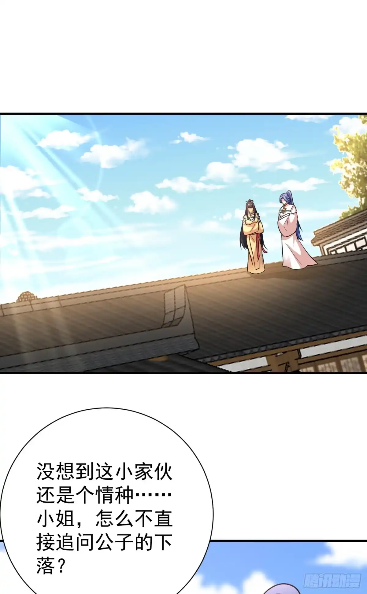 《妖者为王》第184话 你们说红豆怎么了！ 第33页