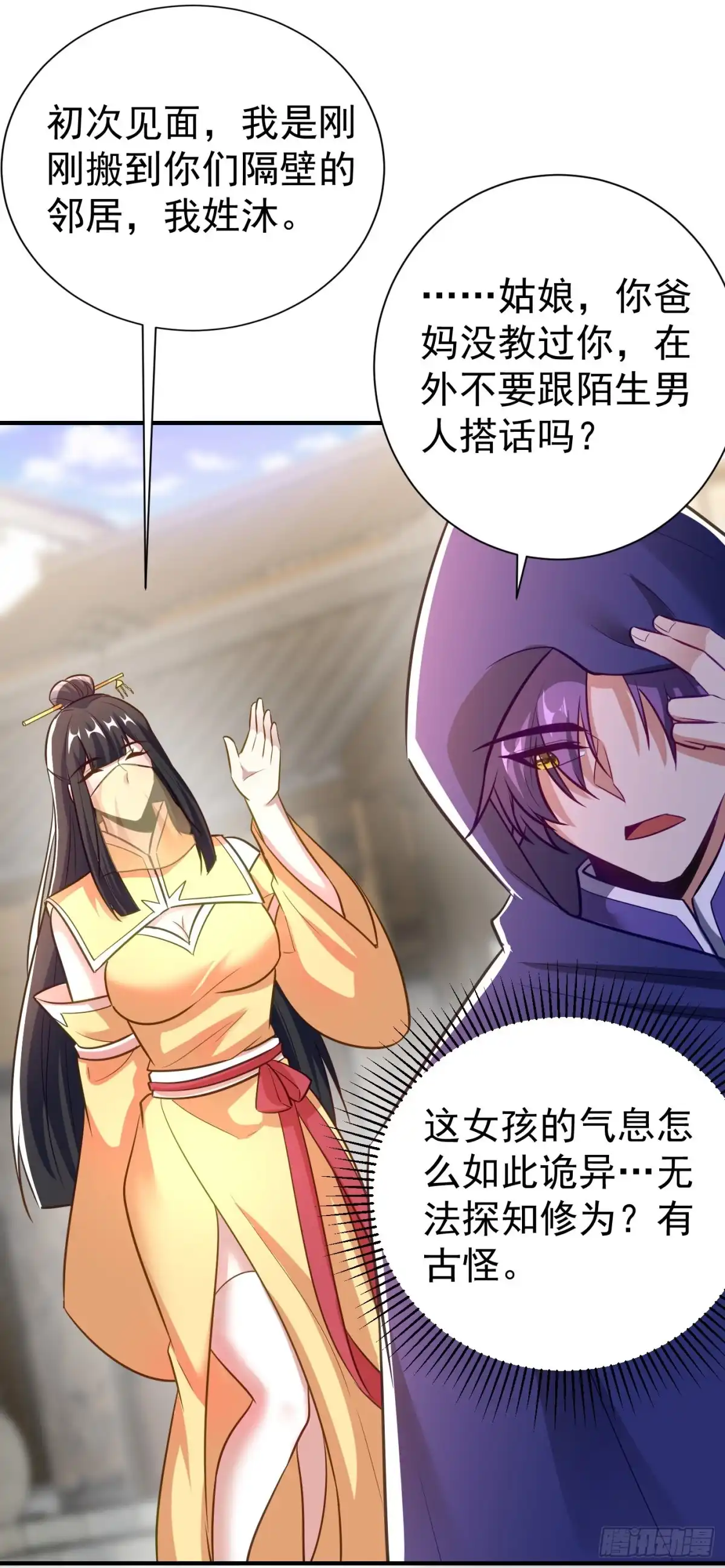 《妖者为王》第184话 你们说红豆怎么了！ 第8页
