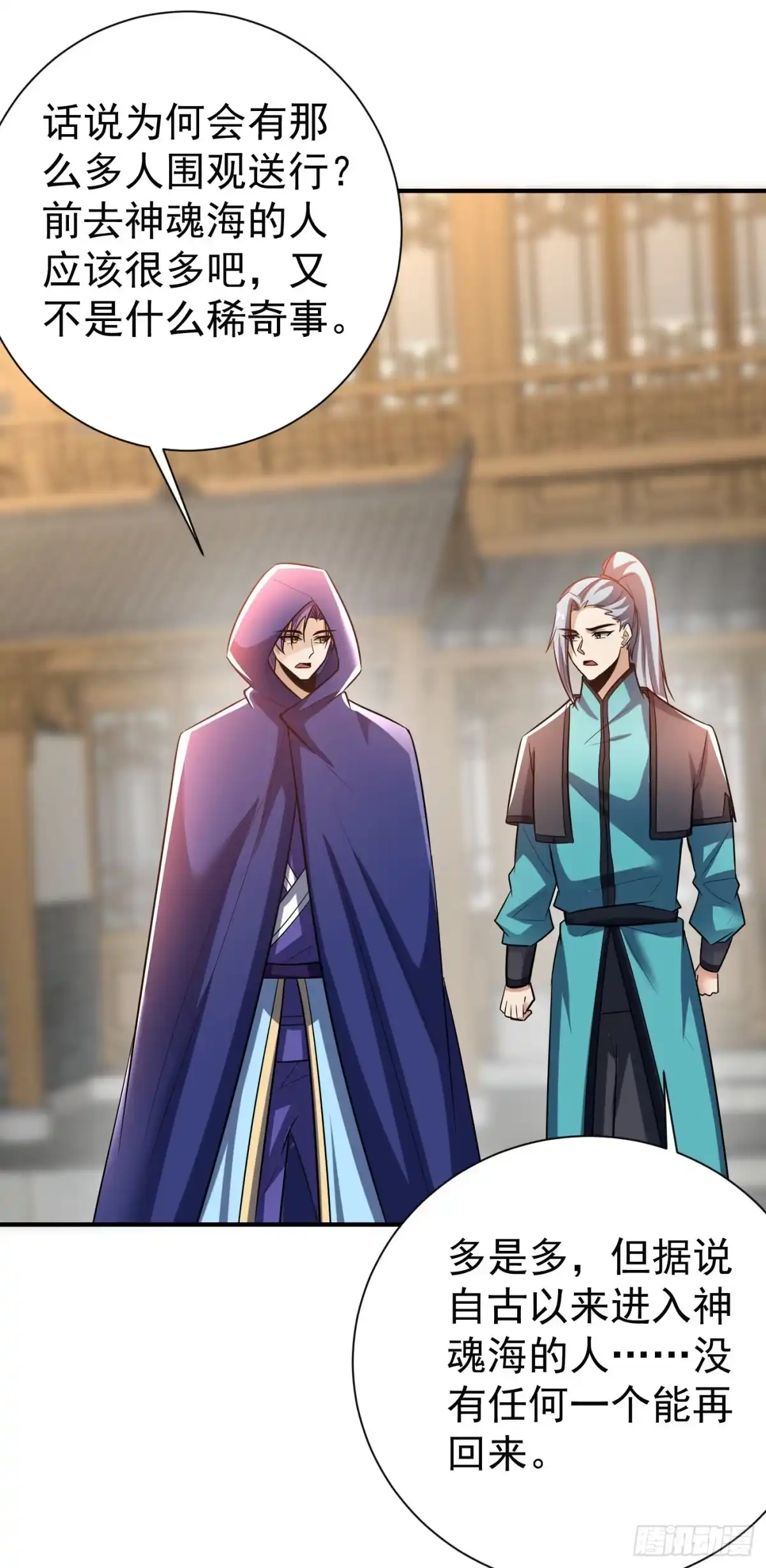 《妖者为王》第184话 你们说红豆怎么了！ 第5页