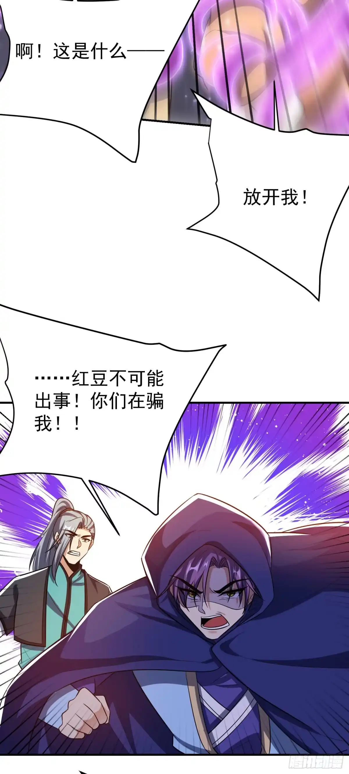 《妖者为王》第184话 你们说红豆怎么了！ 第21页