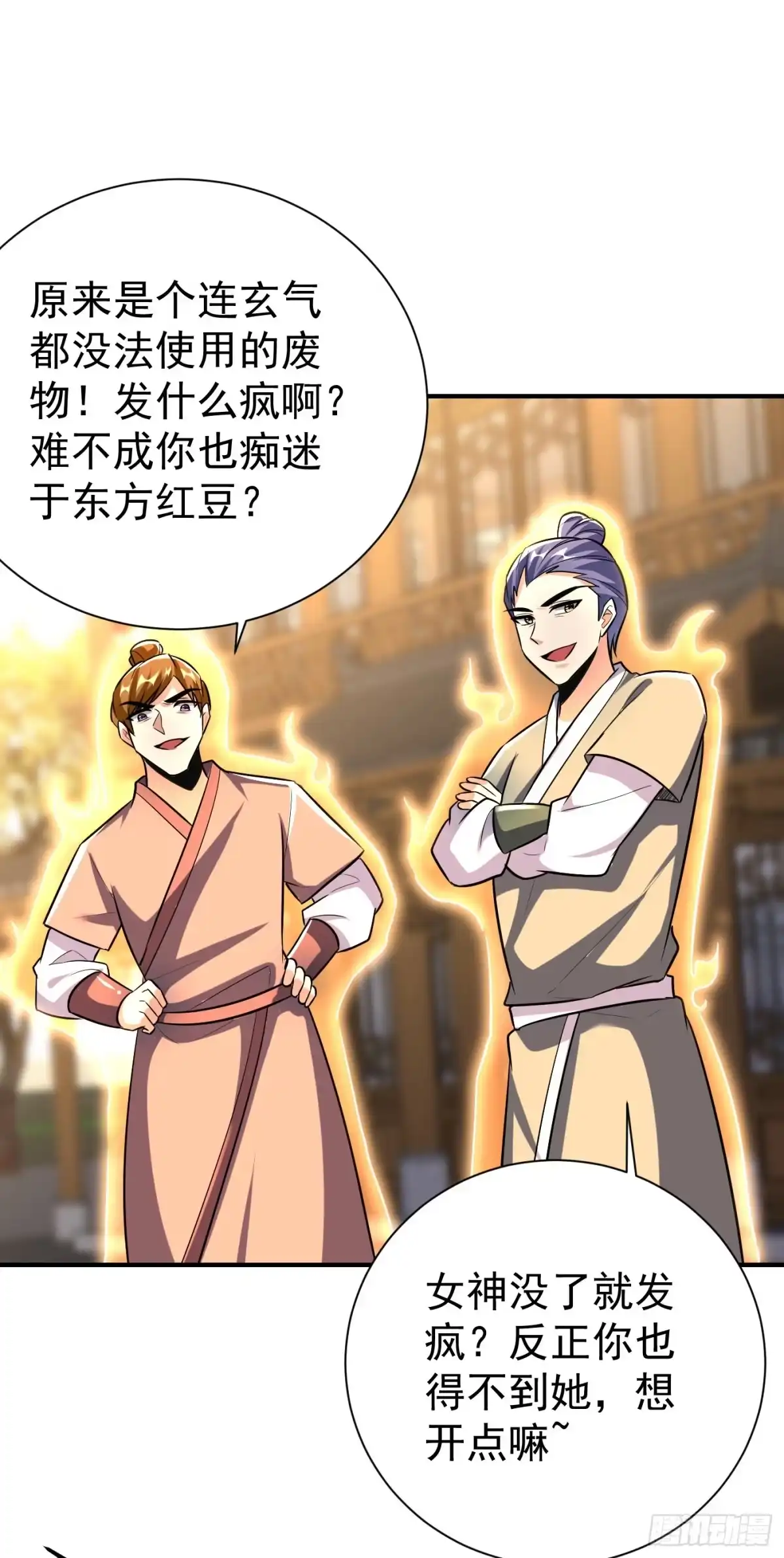 《妖者为王》第184话 你们说红豆怎么了！ 第19页