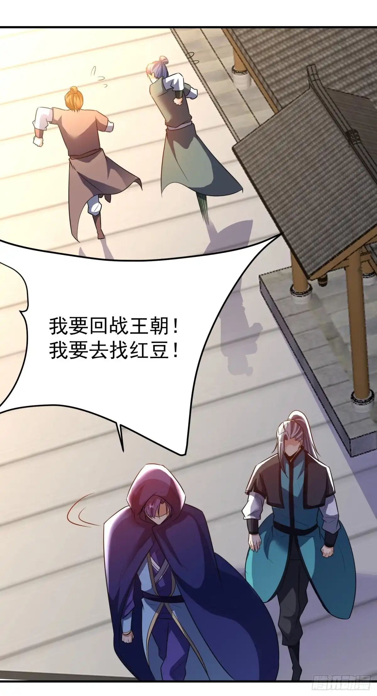 《妖者为王》第184话 你们说红豆怎么了！ 第25页