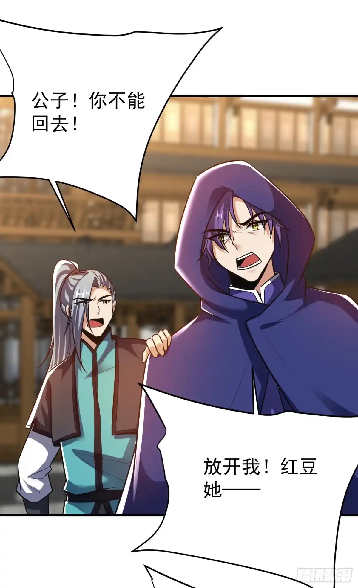 《妖者为王》第184话 你们说红豆怎么了！ 第26页