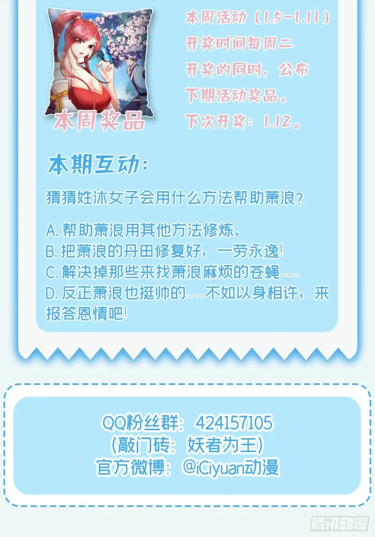 《妖者为王》第184话 你们说红豆怎么了！ 第39页