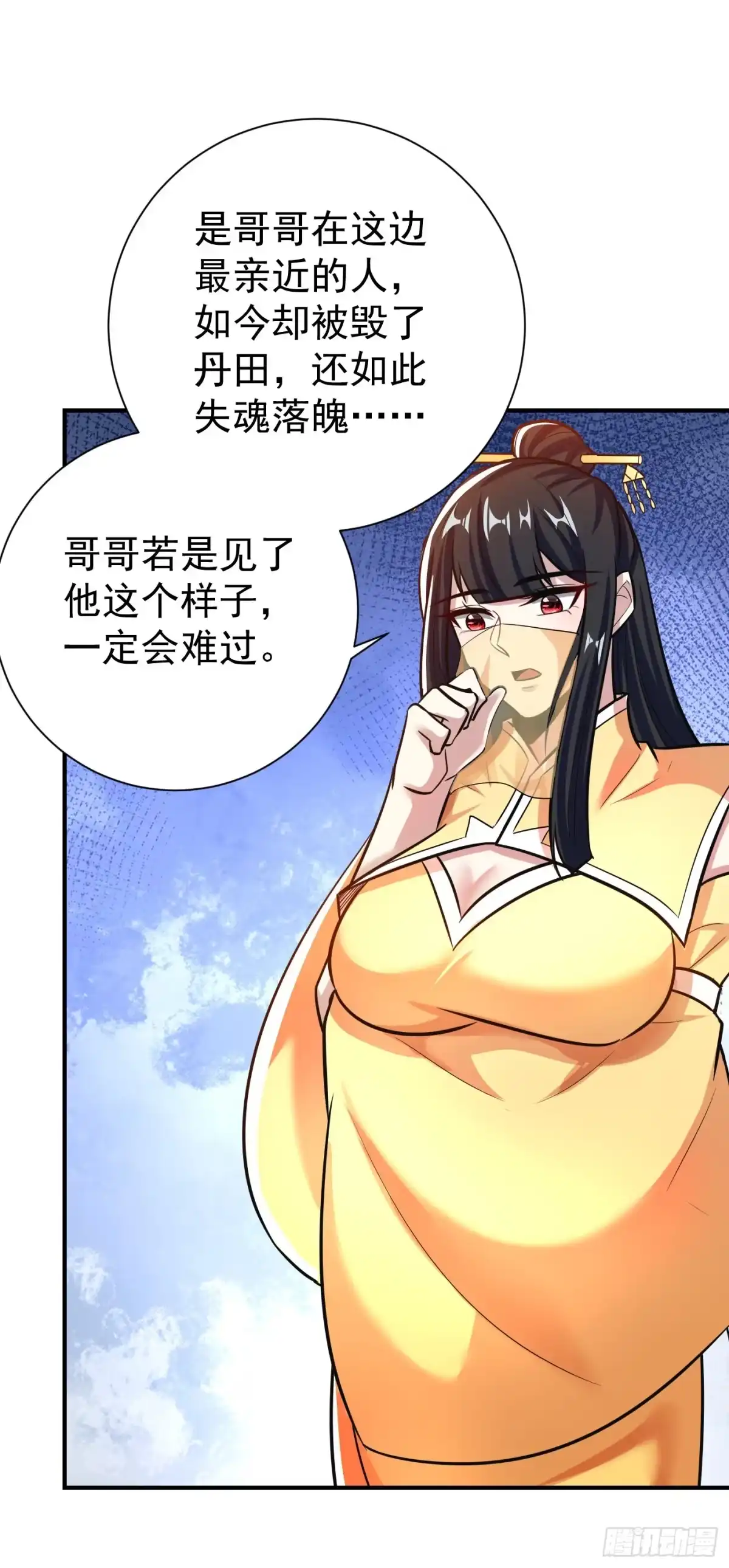 《妖者为王》第184话 你们说红豆怎么了！ 第36页