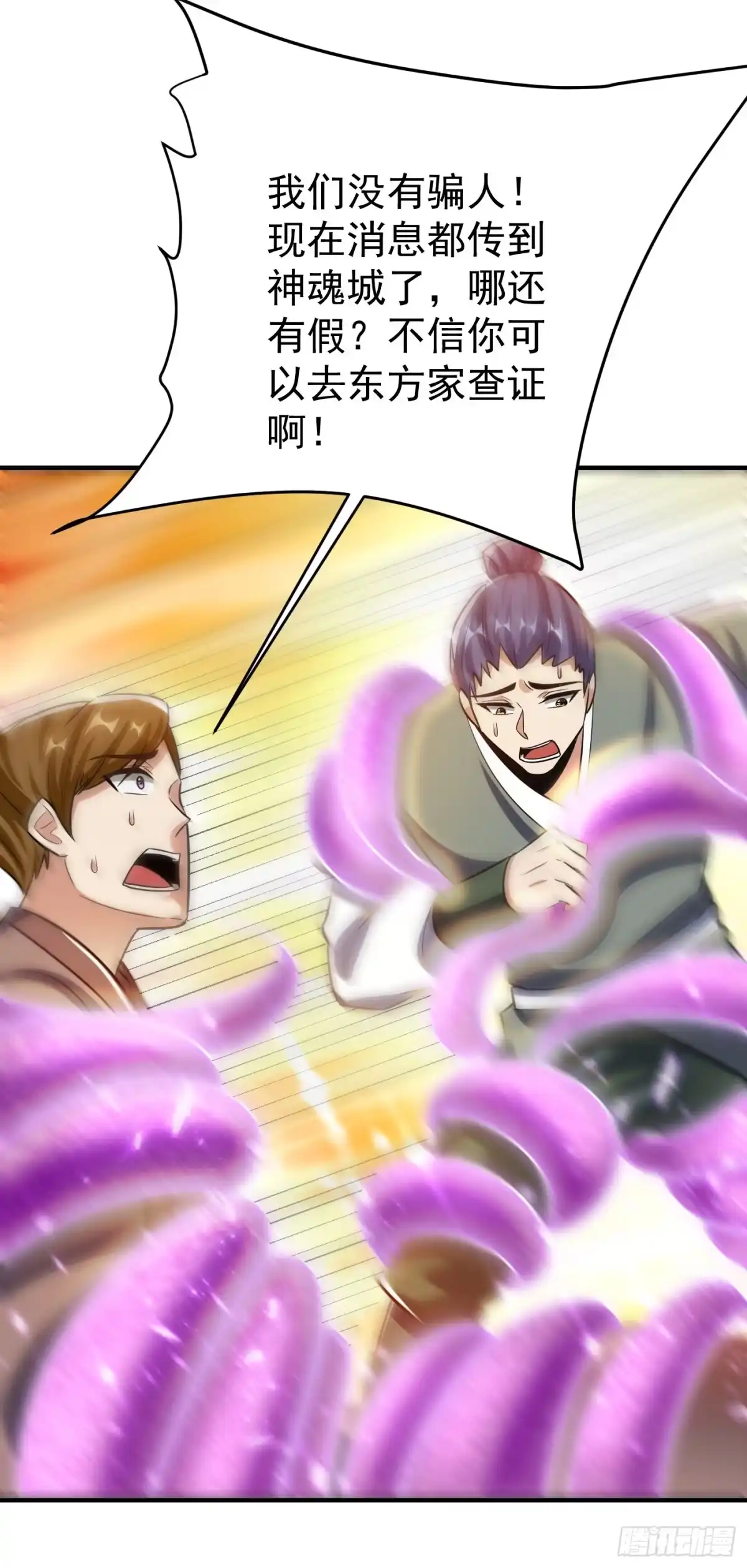 《妖者为王》第184话 你们说红豆怎么了！ 第22页