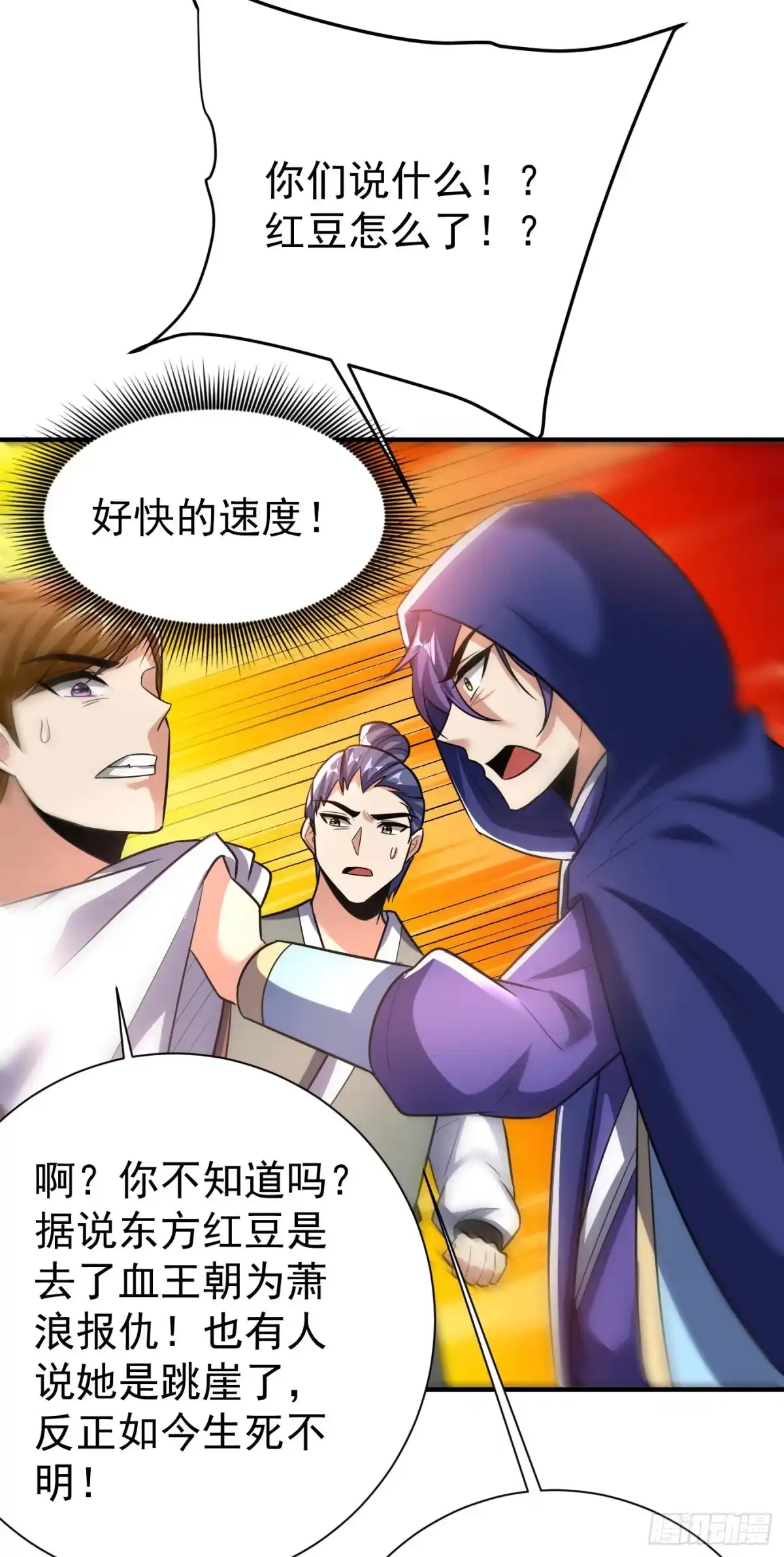 《妖者为王》第184话 你们说红豆怎么了！ 第14页