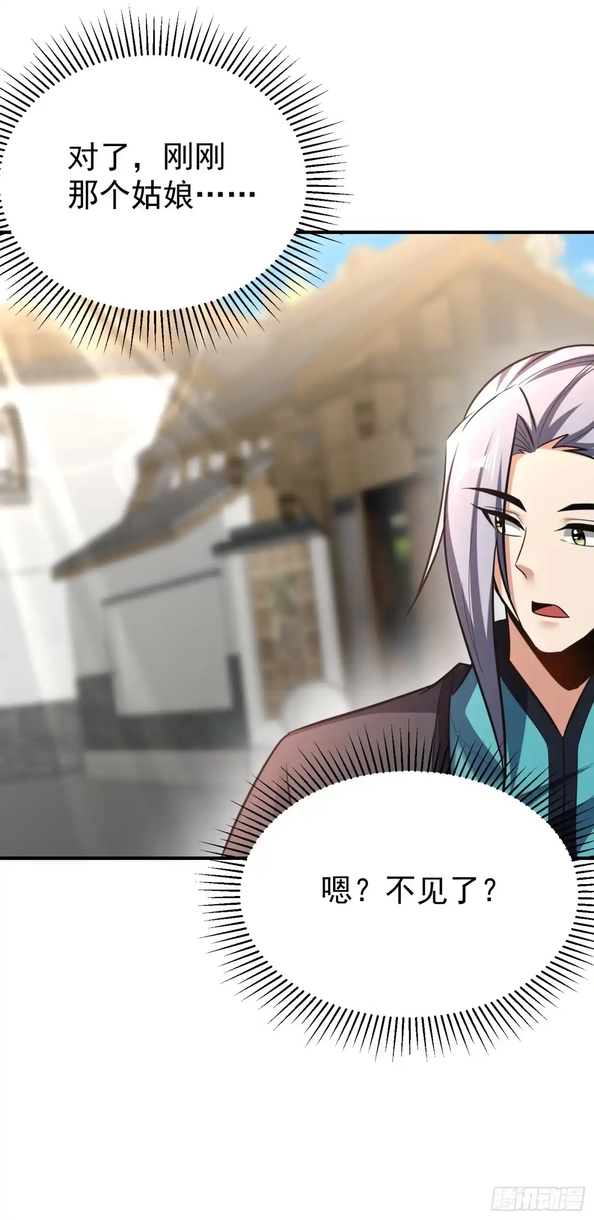 《妖者为王》第184话 你们说红豆怎么了！ 第32页