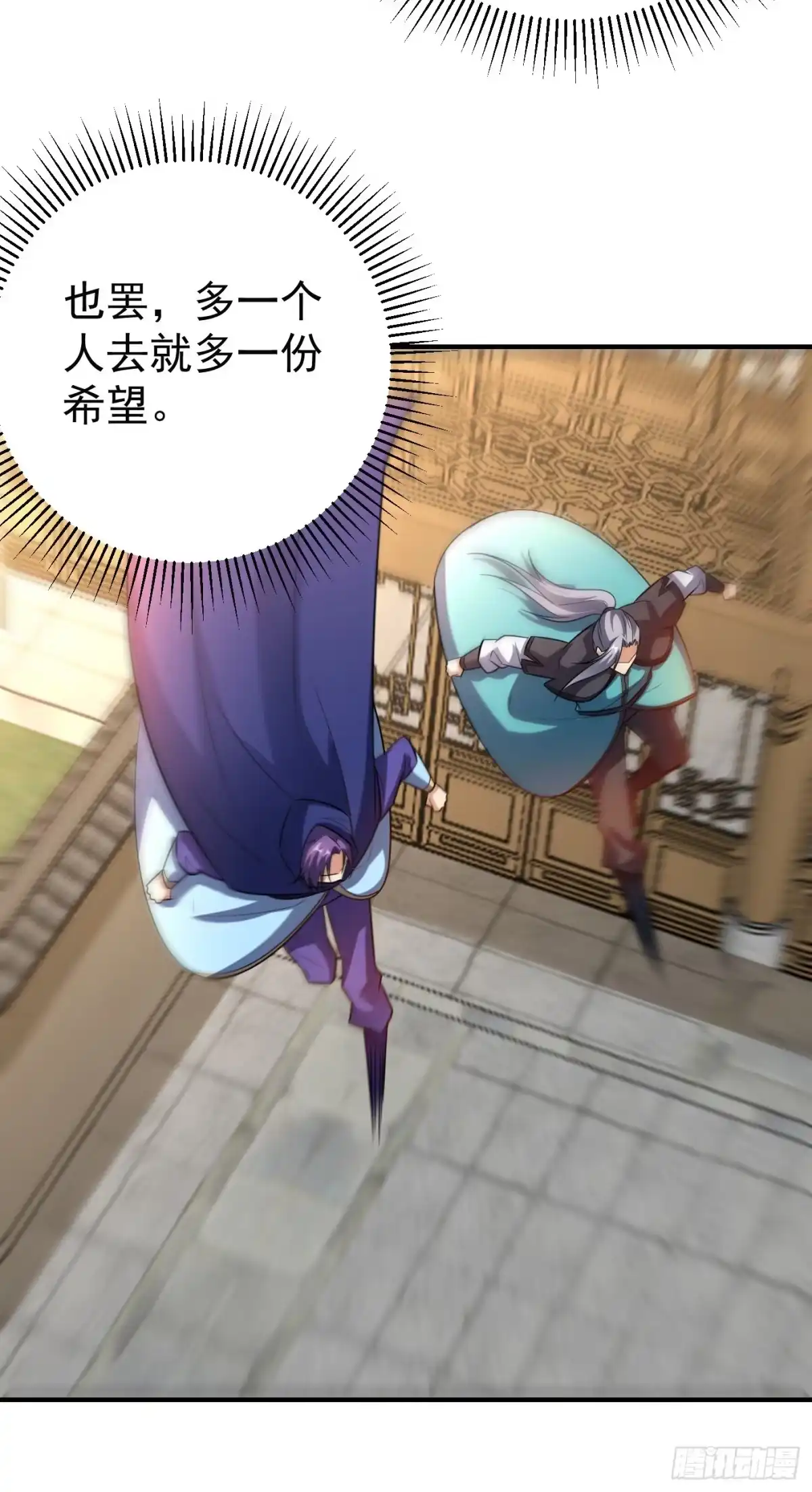 《妖者为王》第184话 你们说红豆怎么了！ 第4页