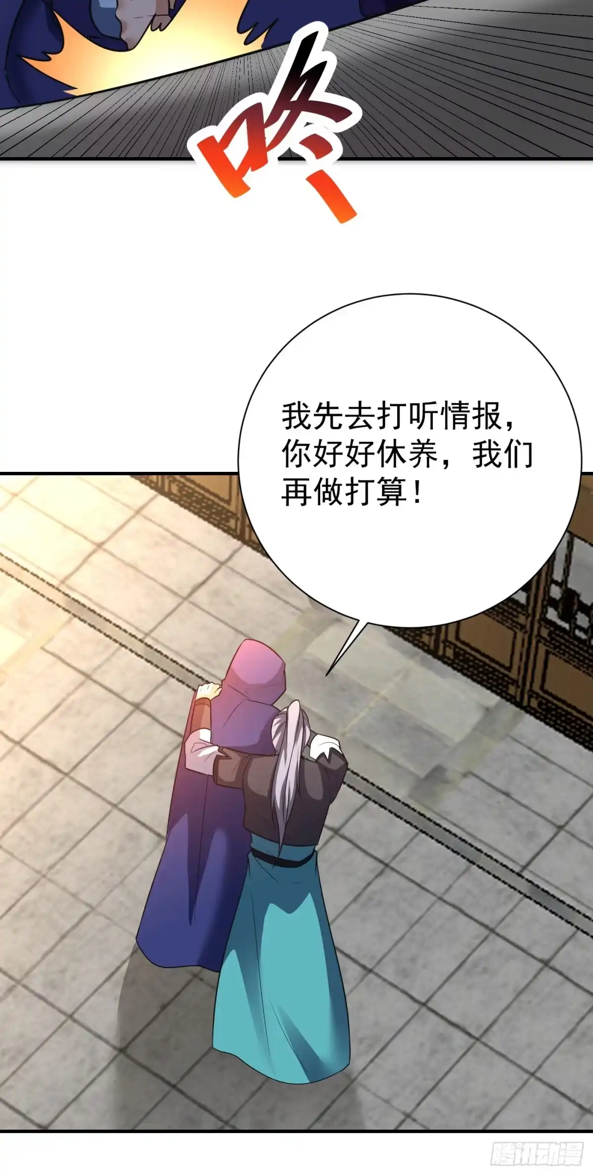 《妖者为王》第184话 你们说红豆怎么了！ 第31页