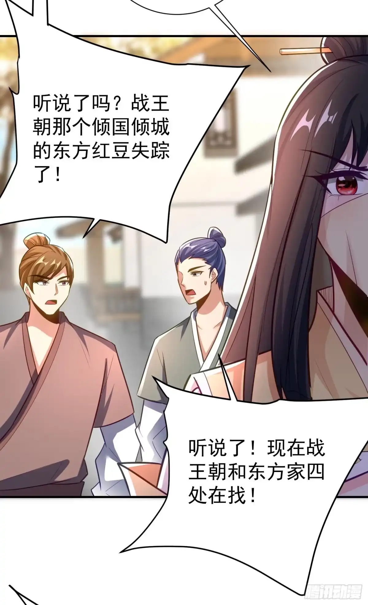 《妖者为王》第184话 你们说红豆怎么了！ 第11页