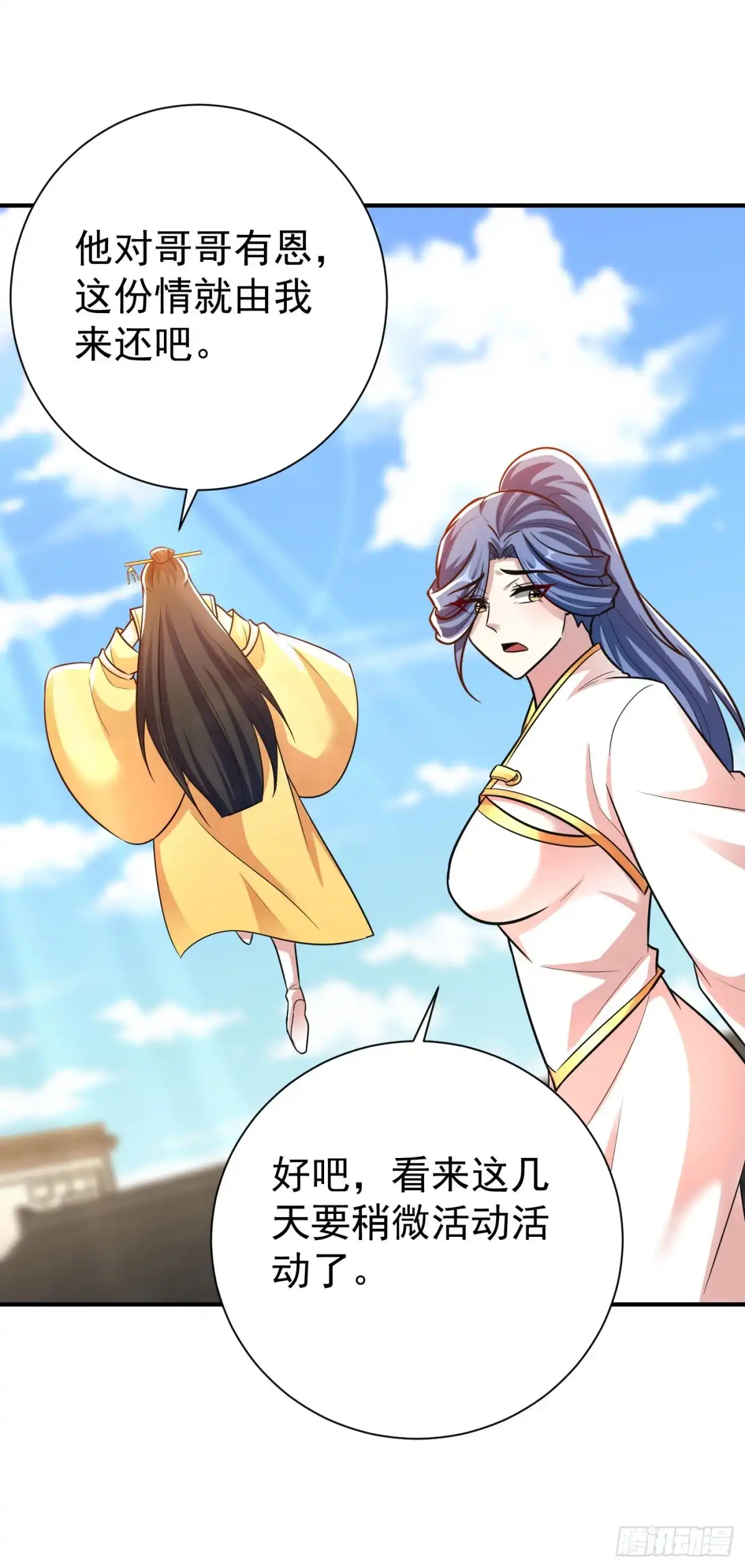 《妖者为王》第184话 你们说红豆怎么了！ 第37页