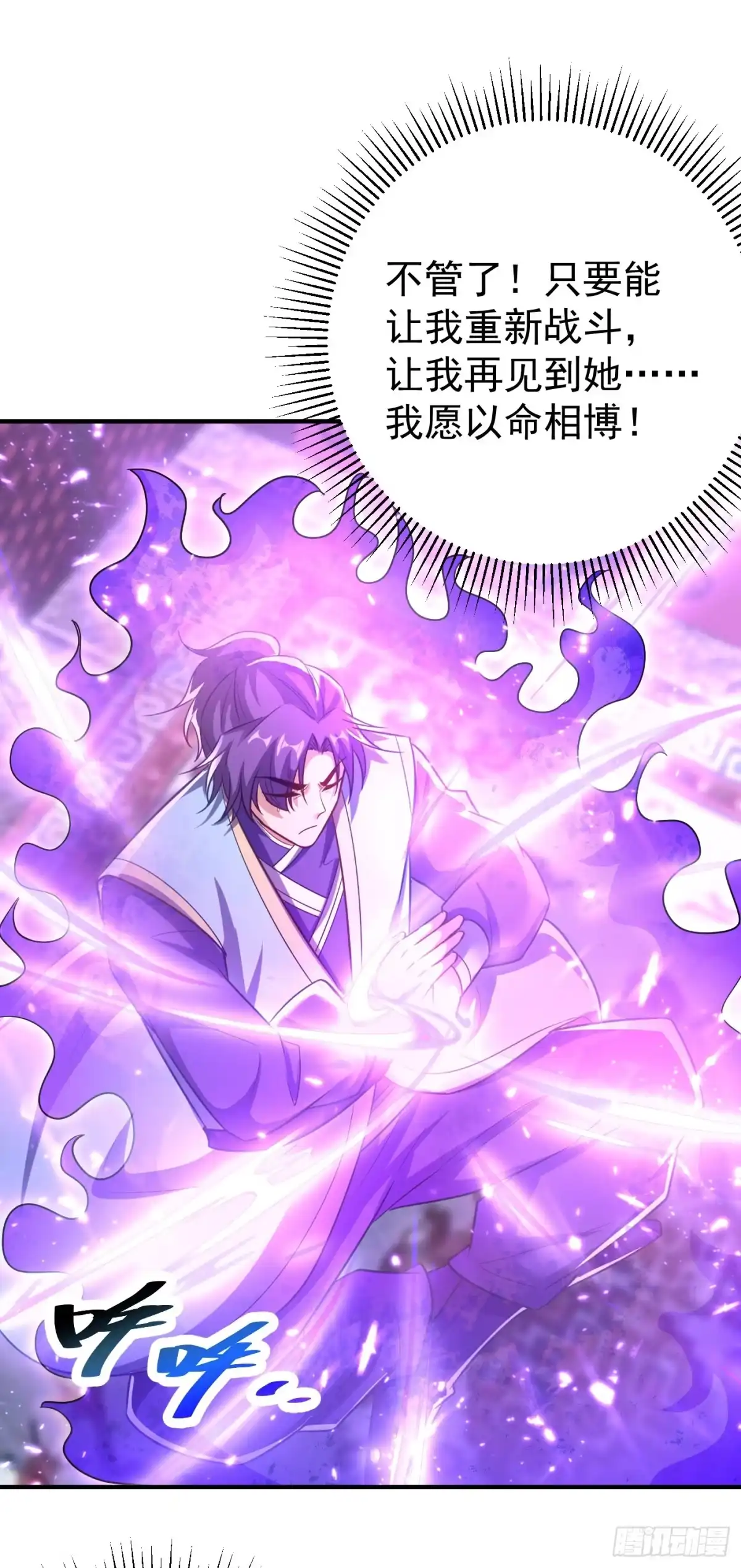 《妖者为王》第185话 赌上性命的修炼！ 第24页